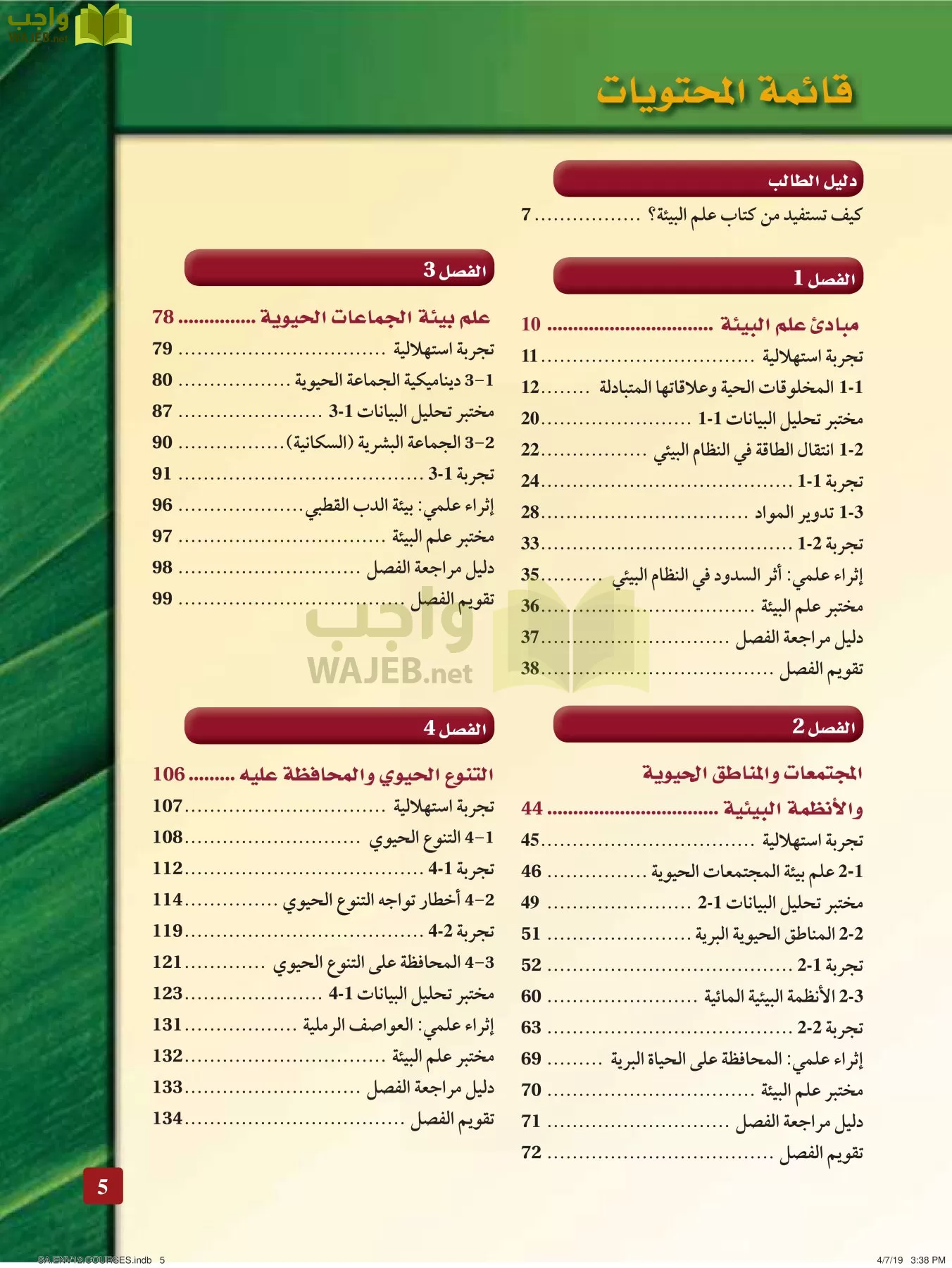 علم البيئة مقررات page-5