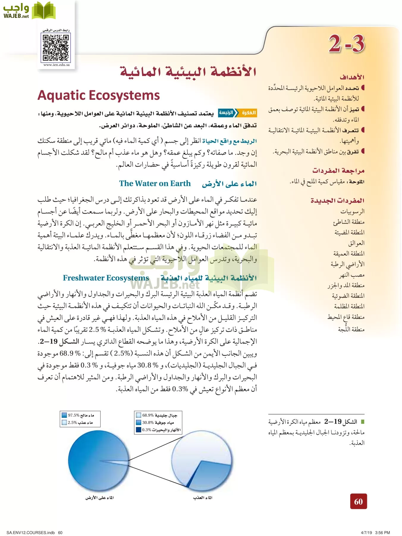 علم البيئة مقررات page-60