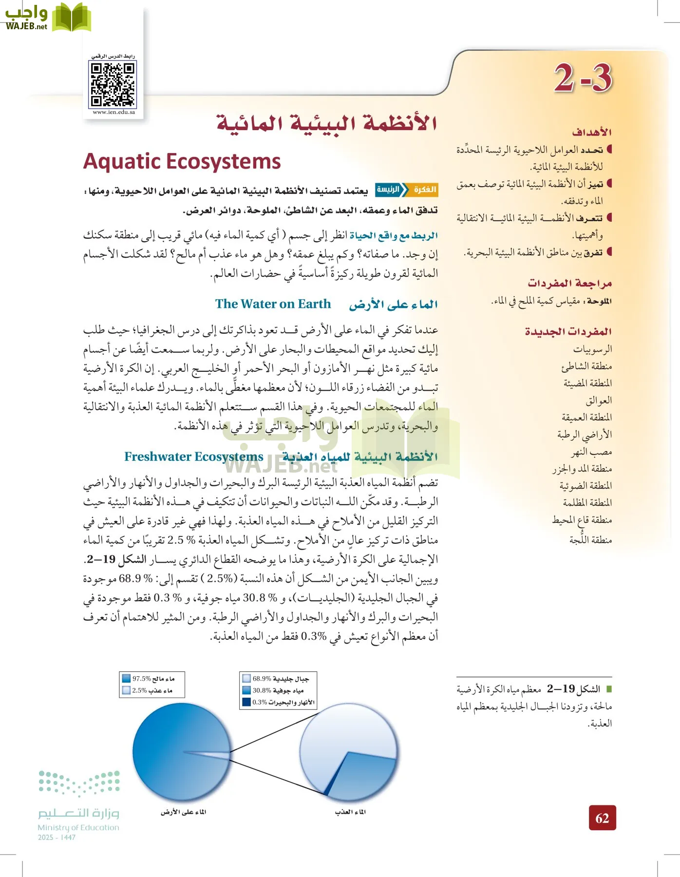 علم البيئة مقررات page-61