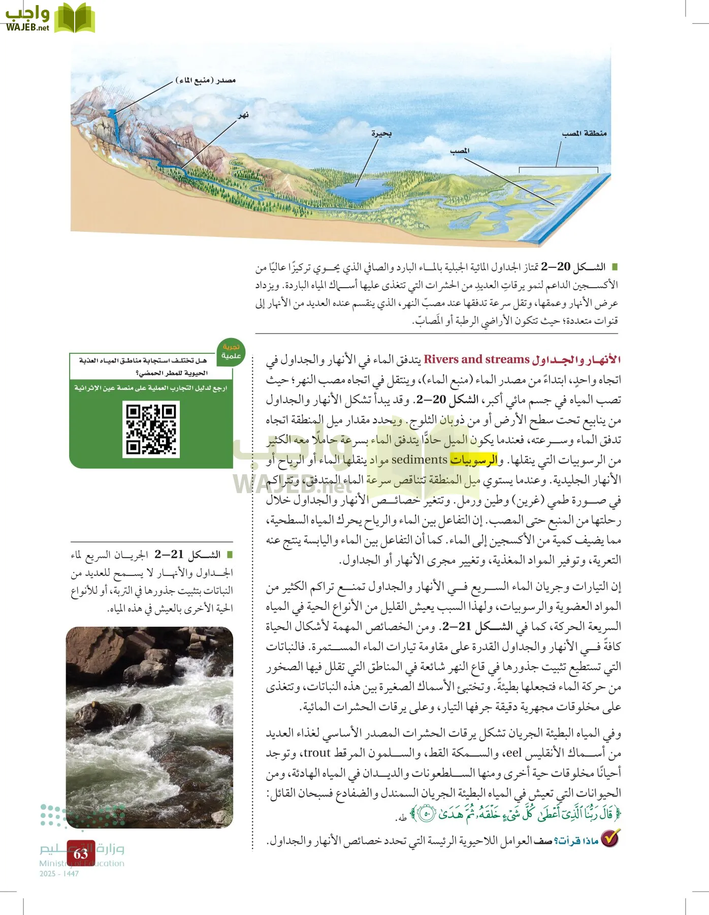 علم البيئة مقررات page-62