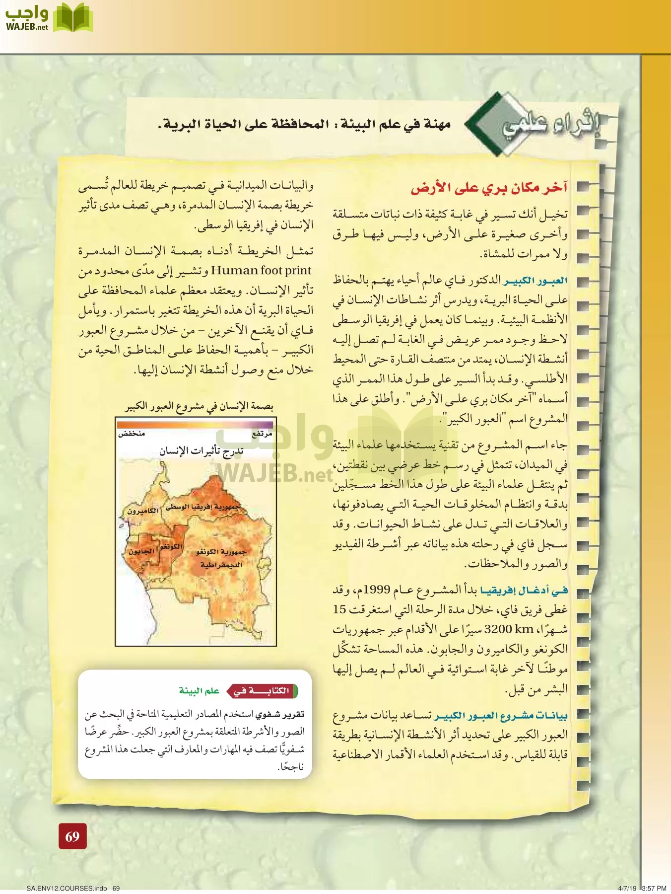 علم البيئة مقررات page-69