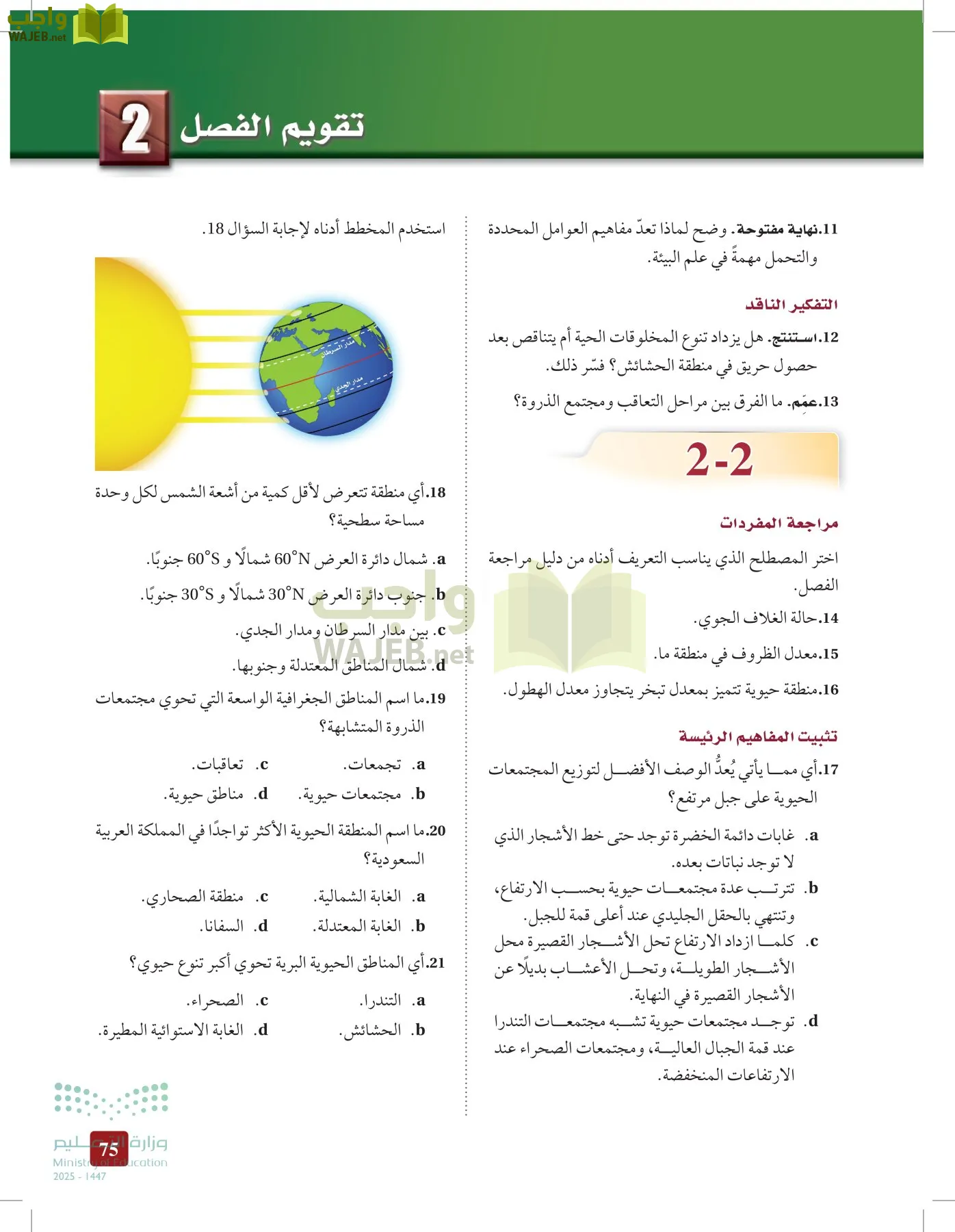 علم البيئة مقررات page-74