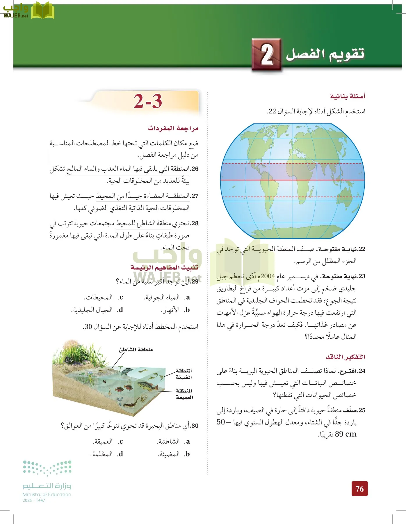 علم البيئة مقررات page-75