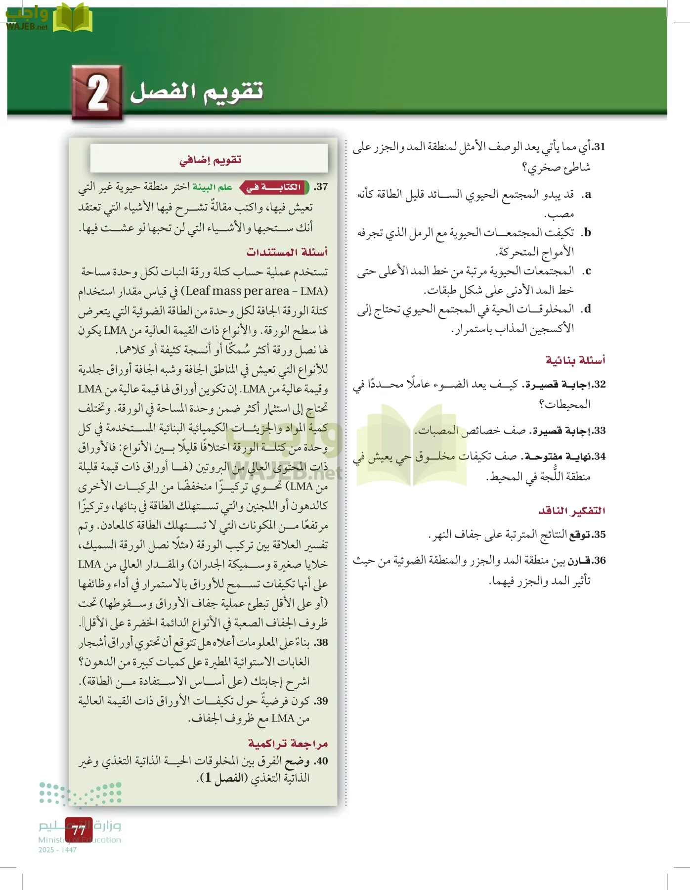 علم البيئة مقررات page-76
