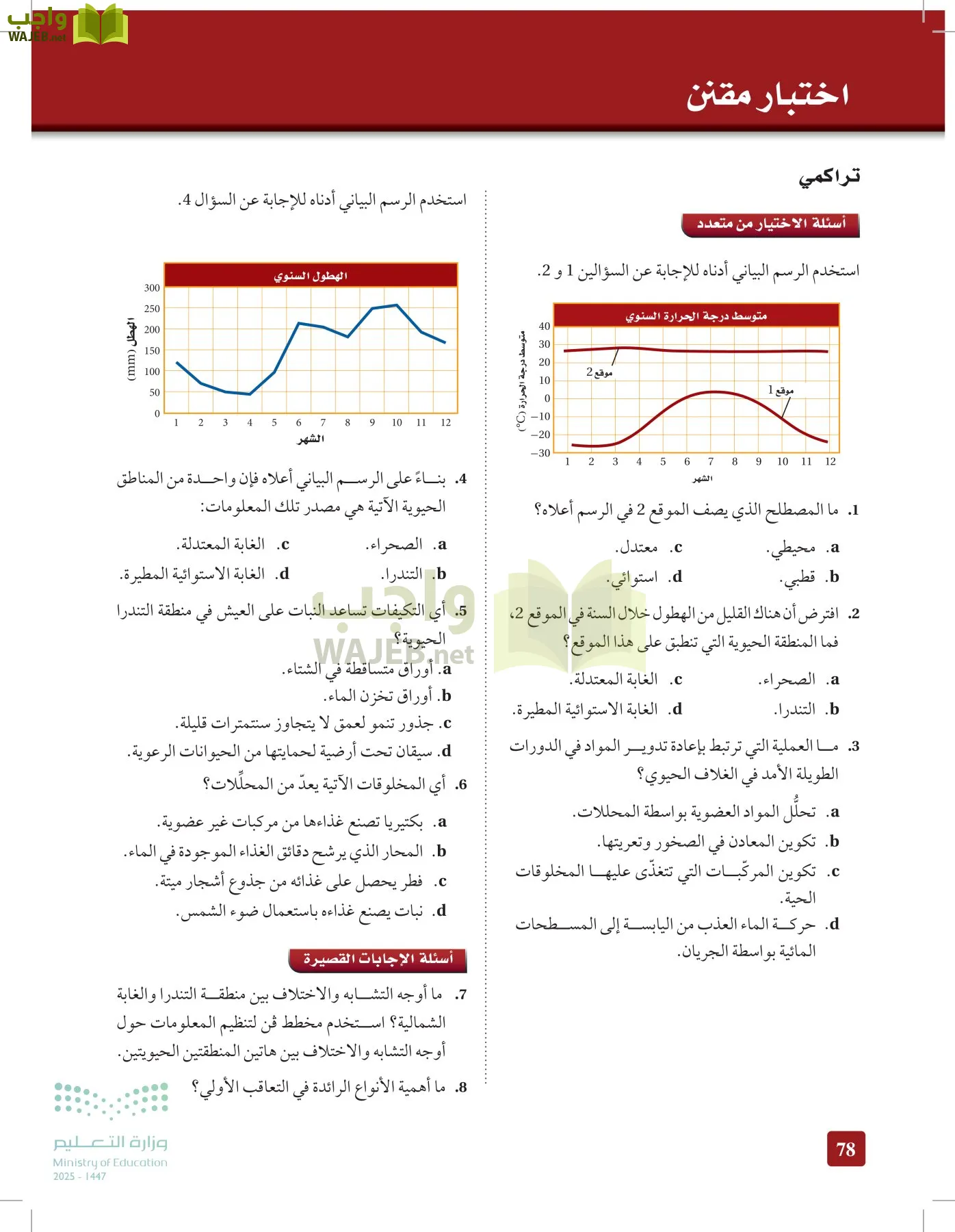 علم البيئة مقررات page-77