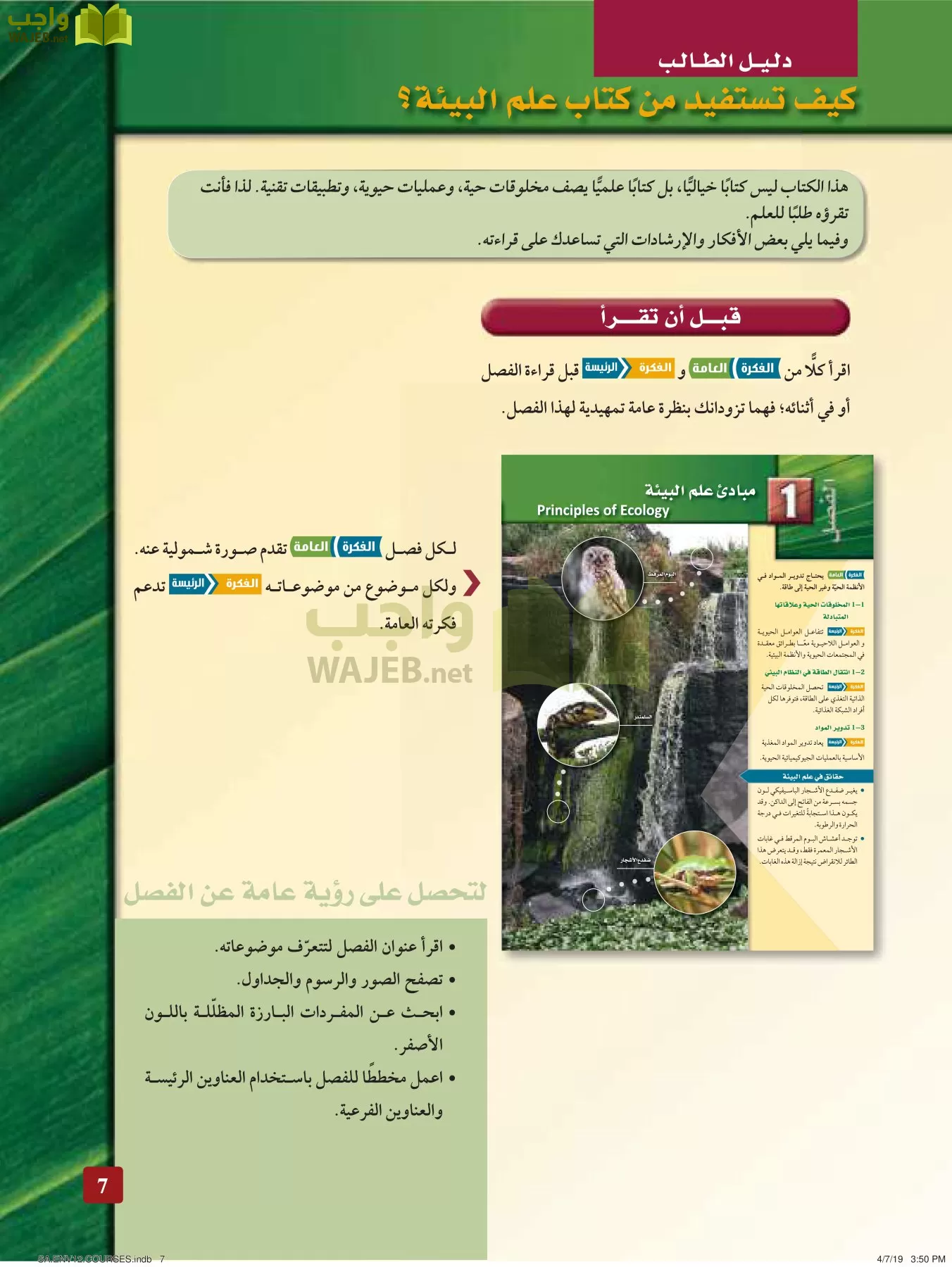 علم البيئة مقررات page-7