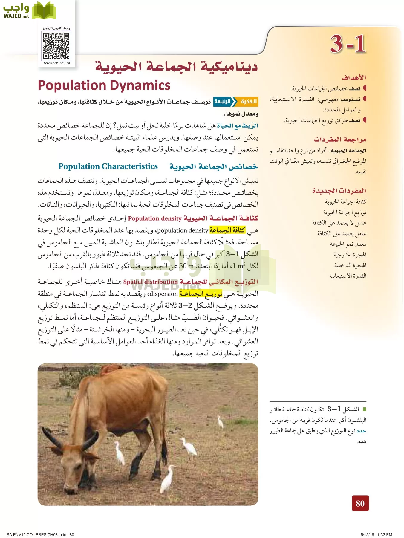 علم البيئة مقررات page-80