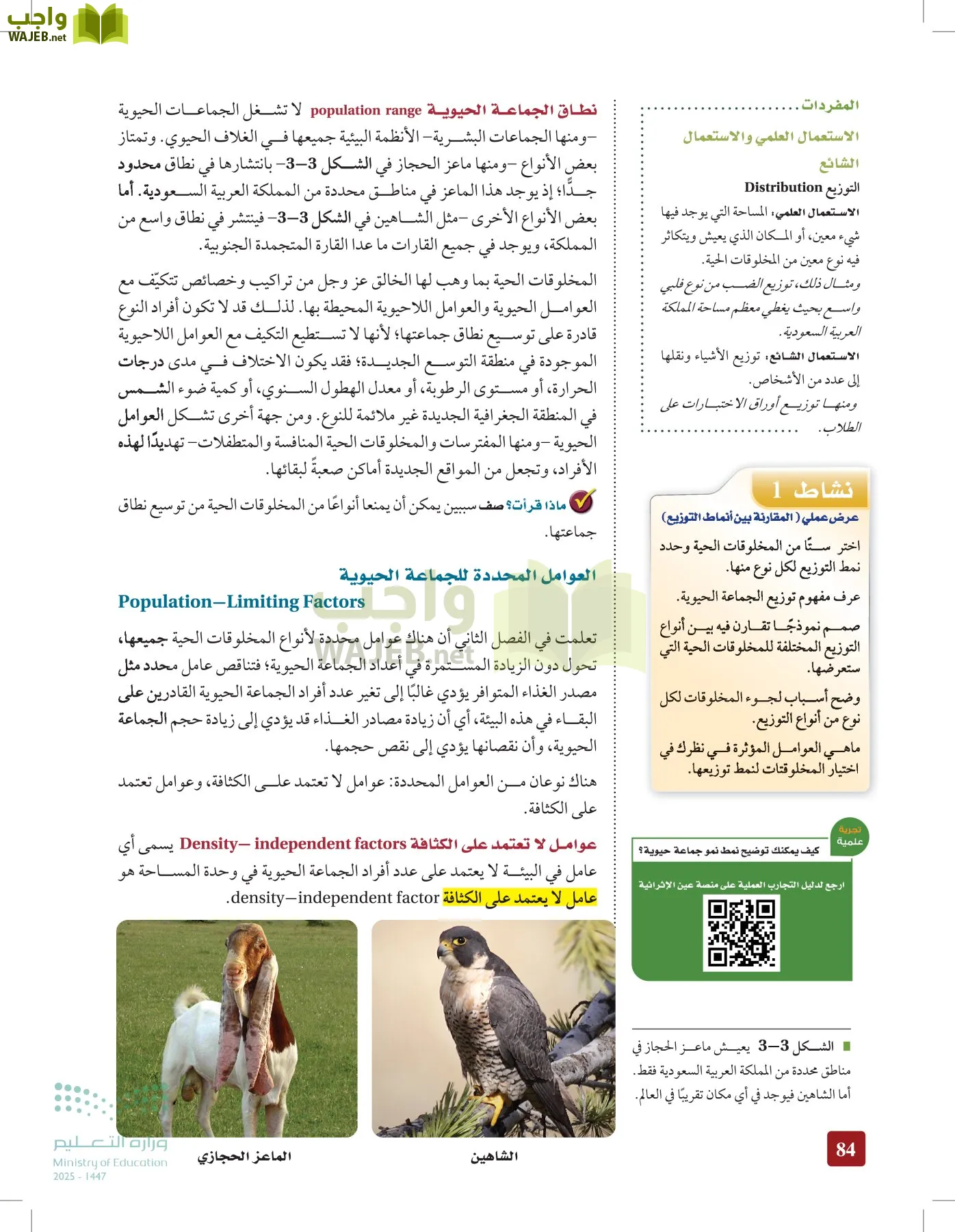 علم البيئة مقررات page-83