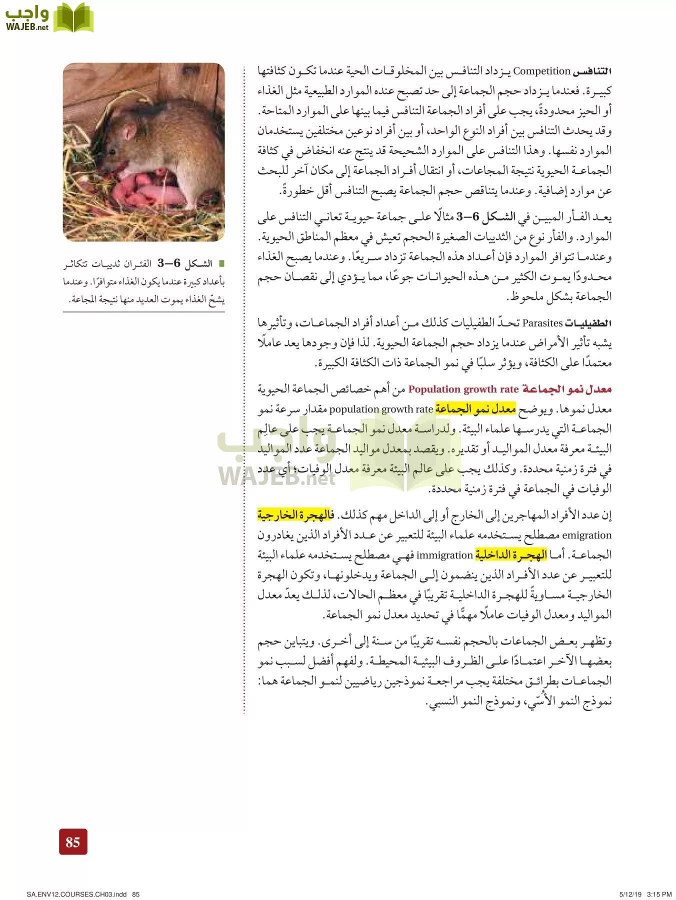 علم البيئة مقررات page-85