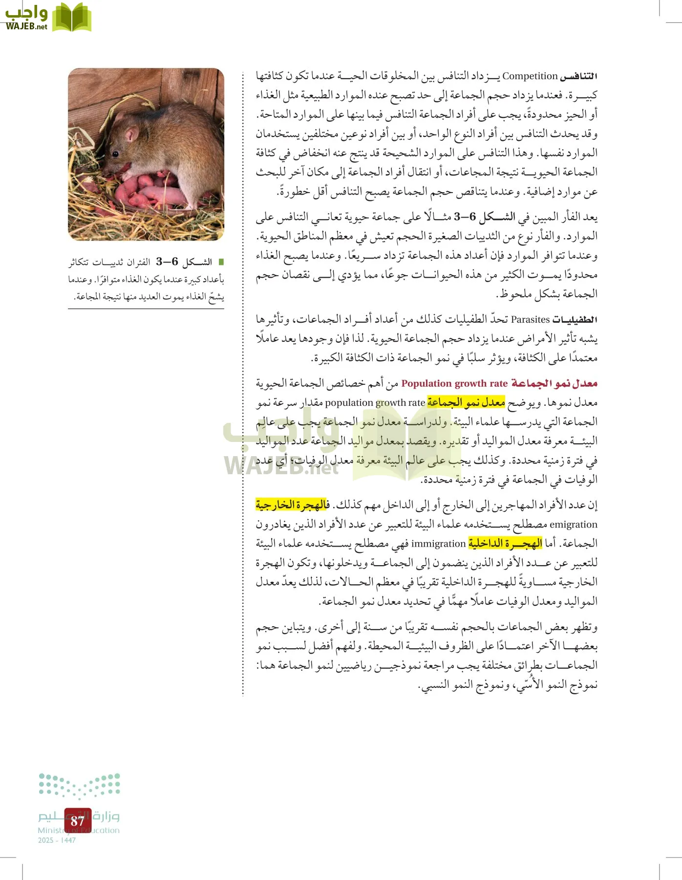 علم البيئة مقررات page-86