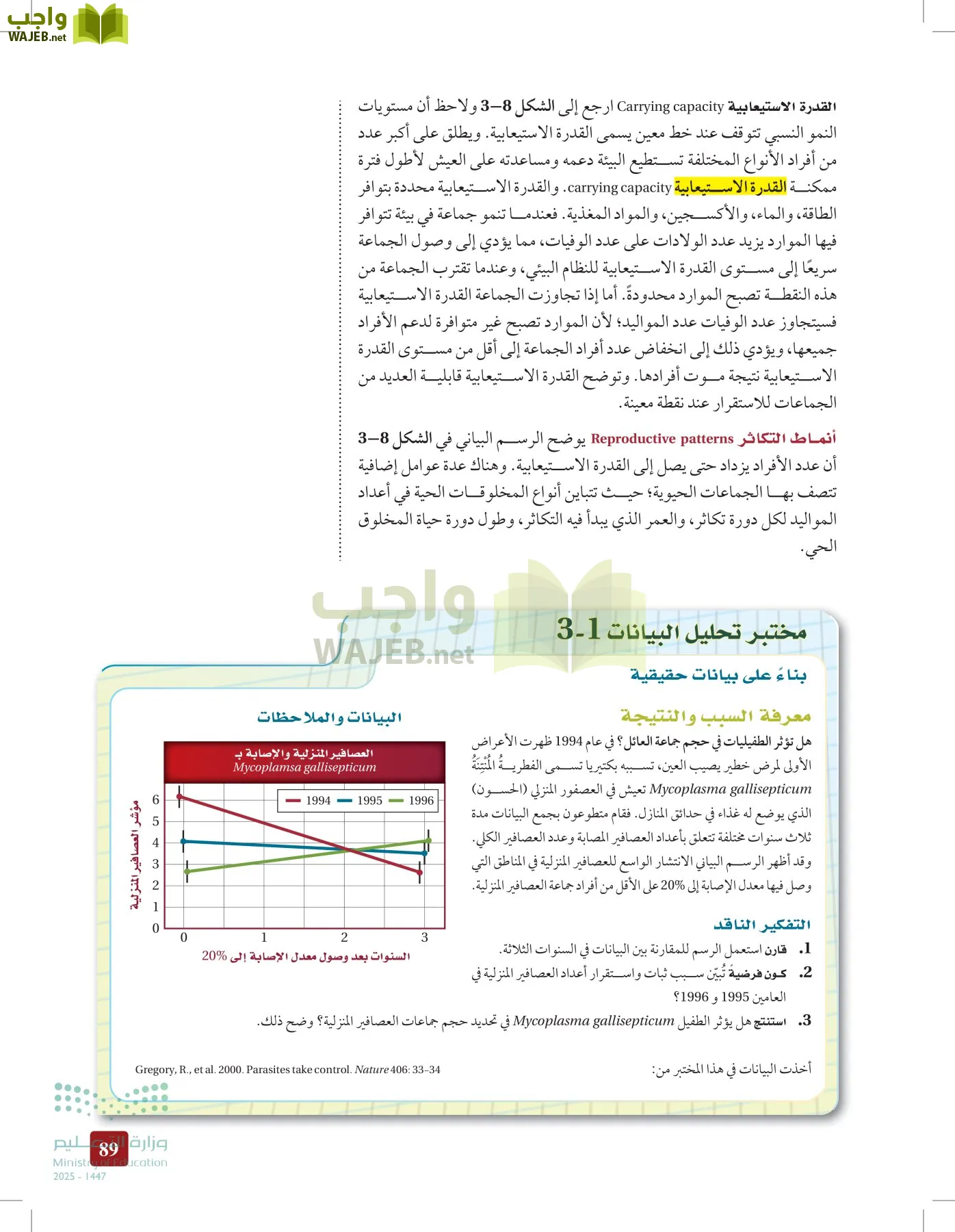 علم البيئة مقررات page-88