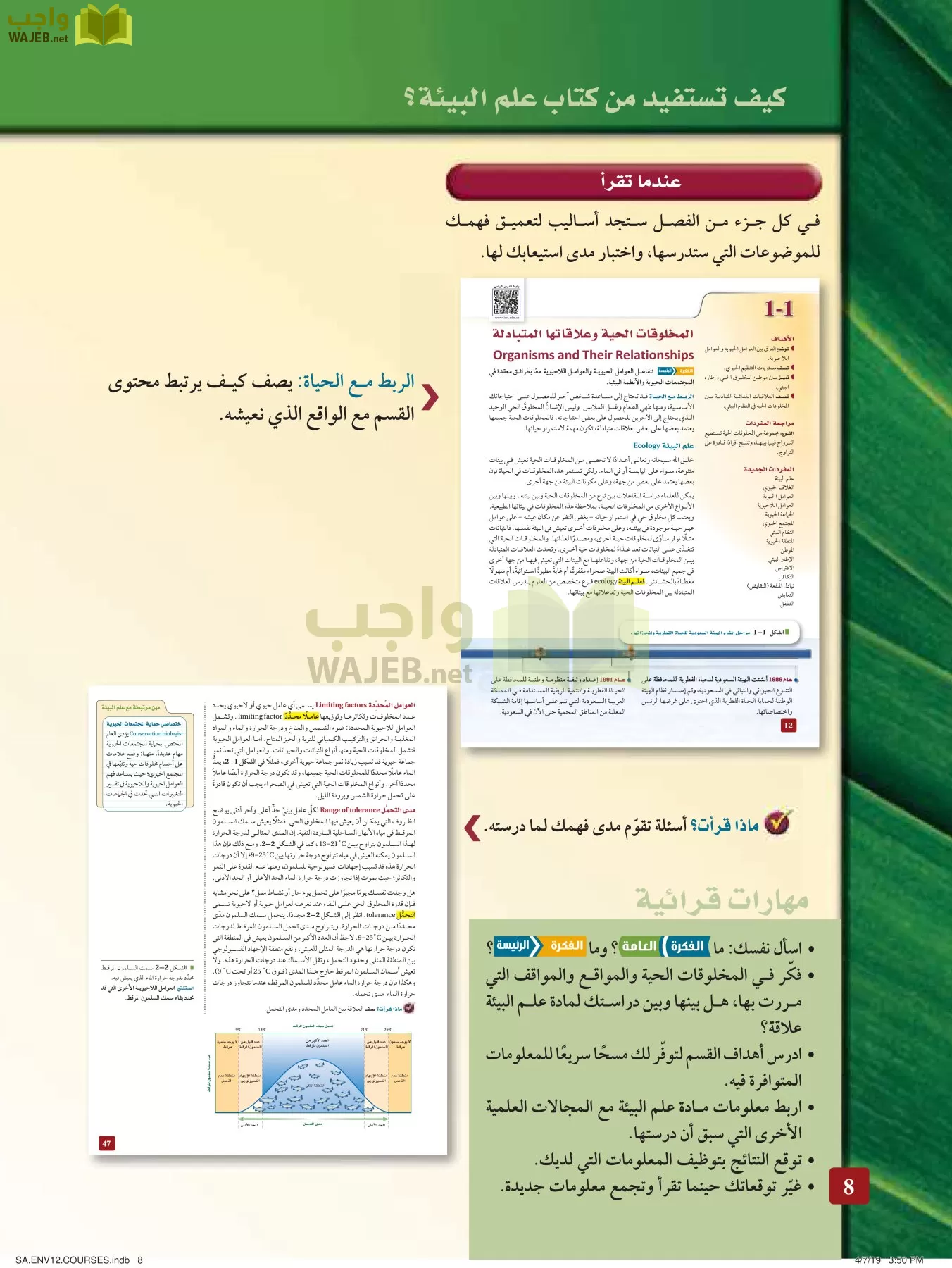 علم البيئة مقررات page-8