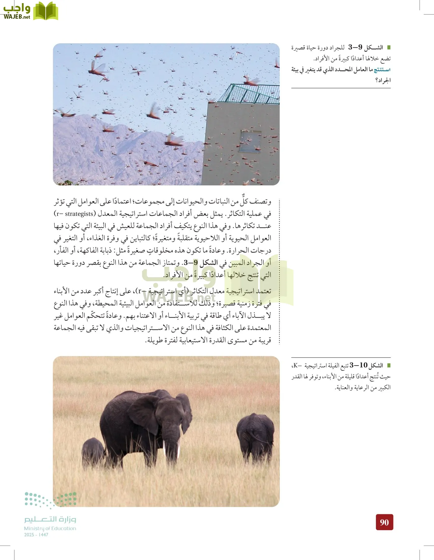 علم البيئة مقررات page-89