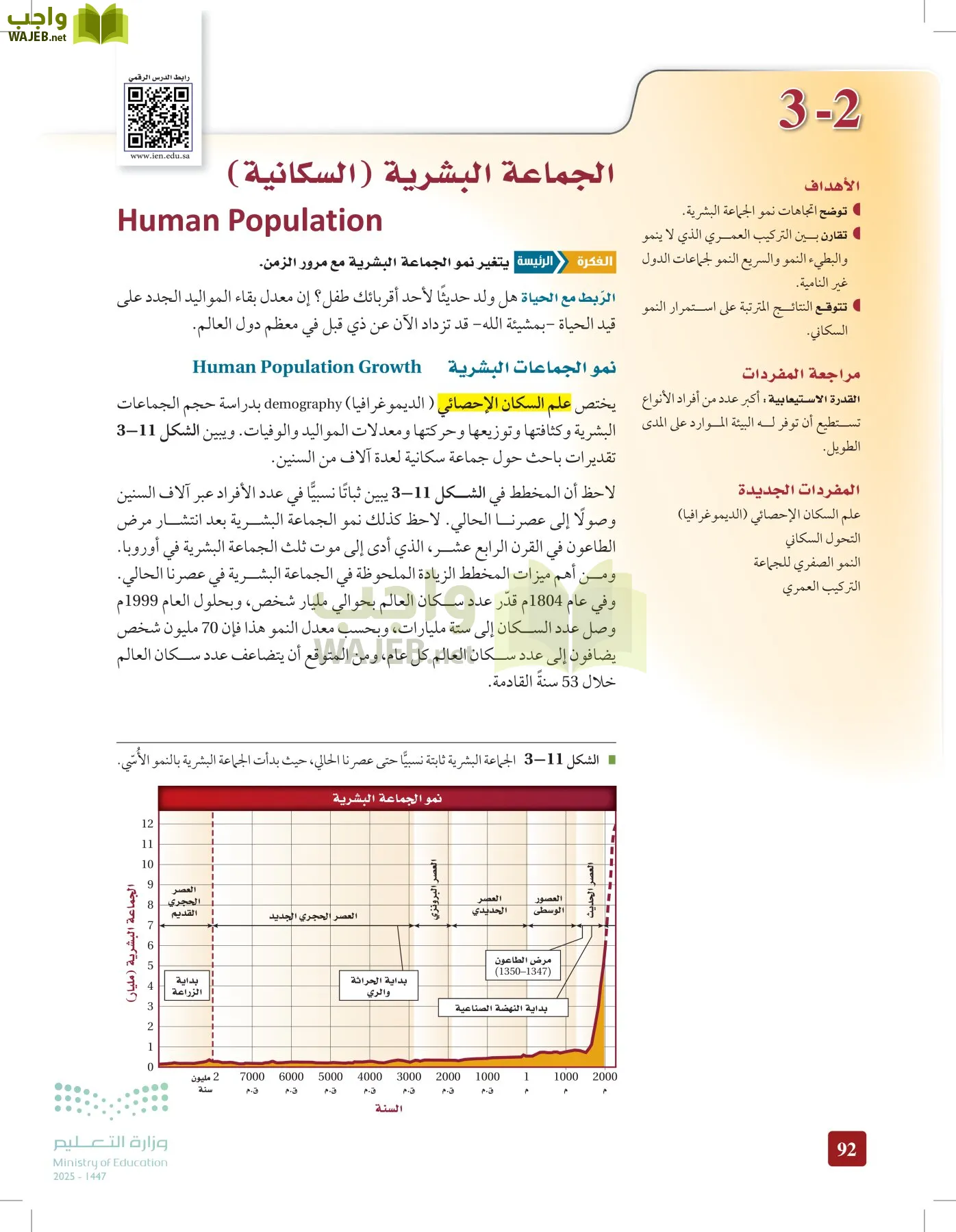 علم البيئة مقررات page-91
