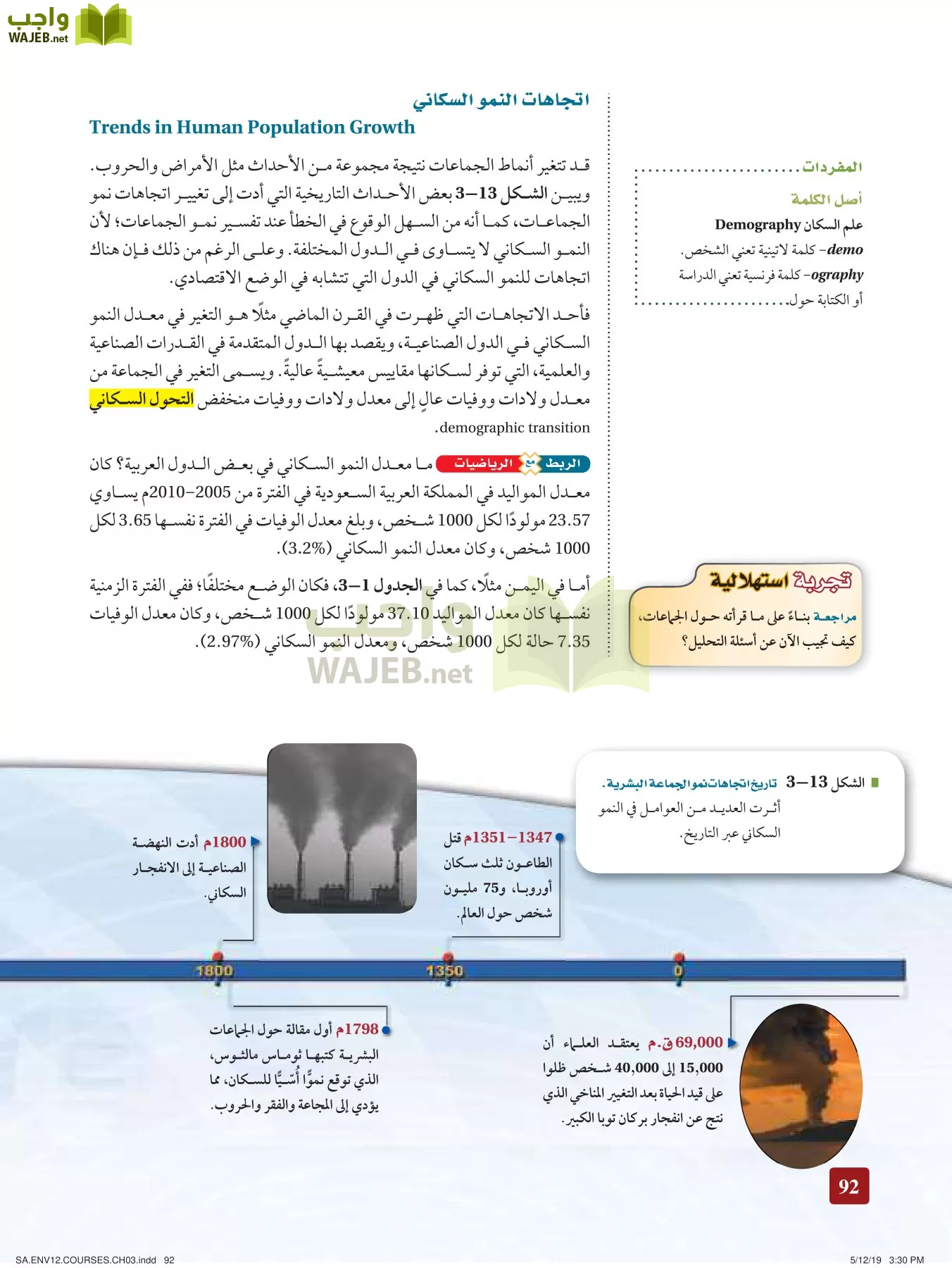 علم البيئة مقررات page-92