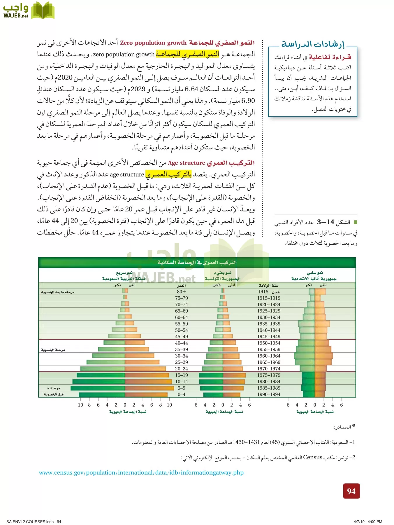 علم البيئة مقررات page-94