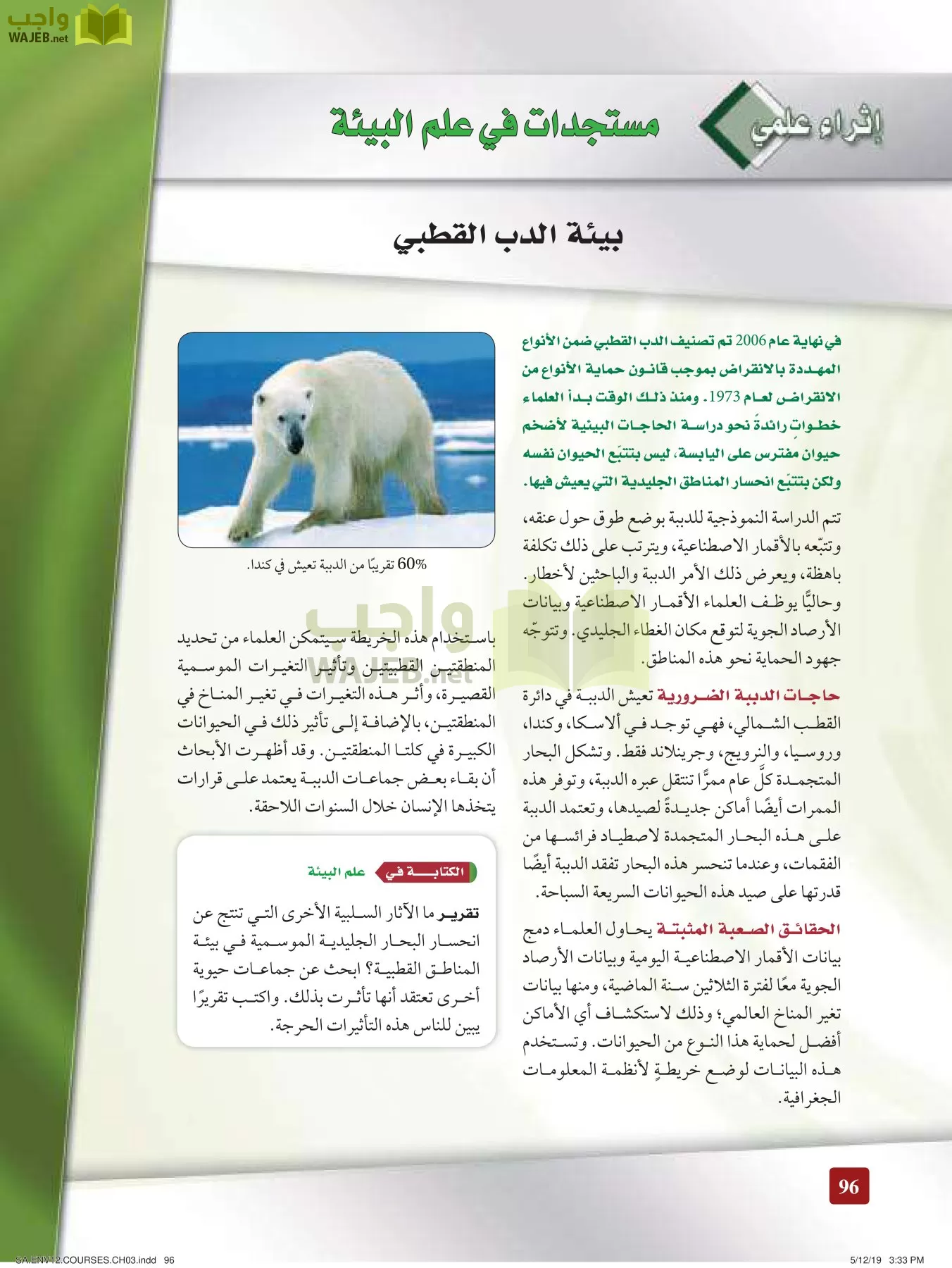 علم البيئة مقررات page-96