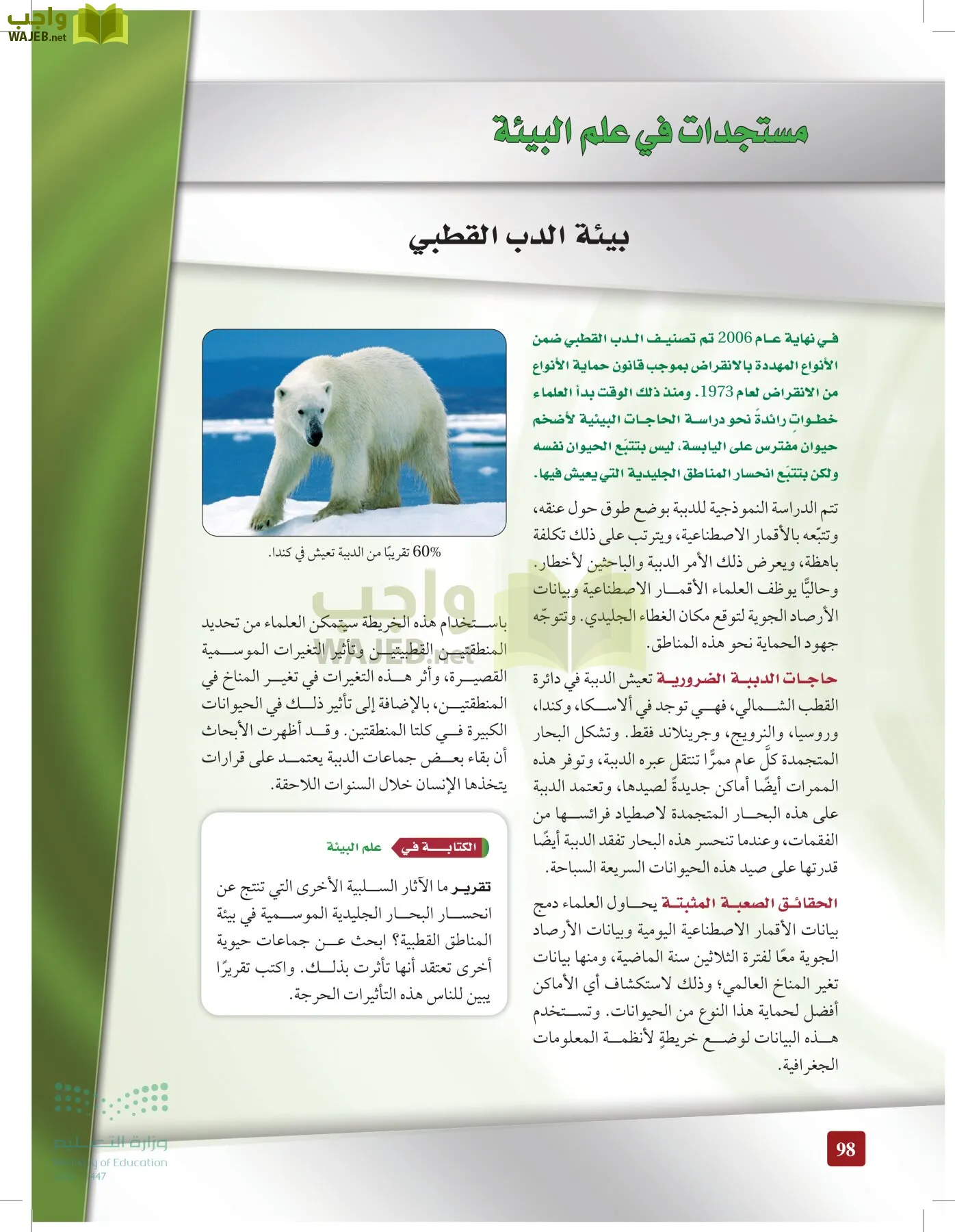 علم البيئة مقررات page-97