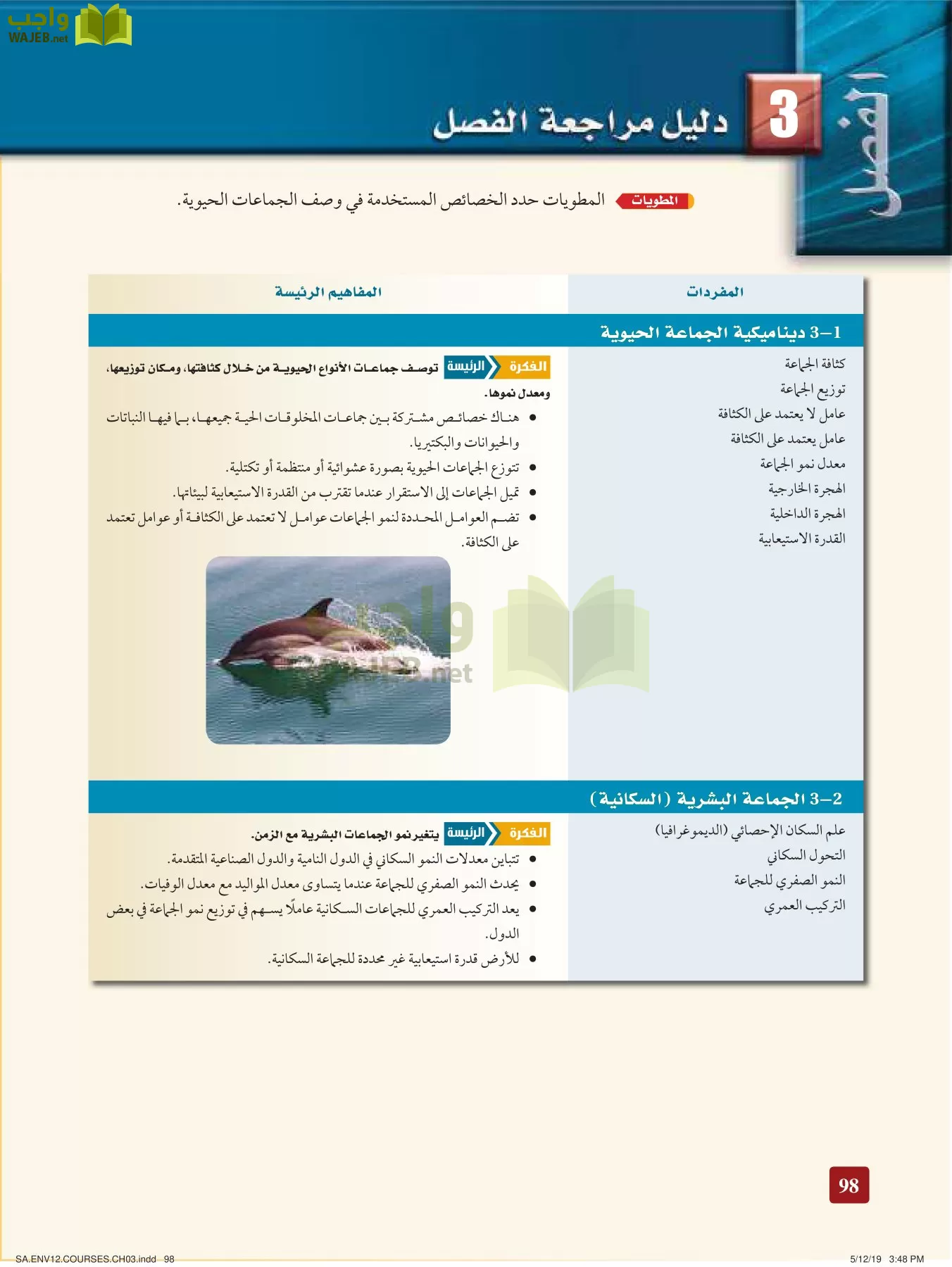 علم البيئة مقررات page-98