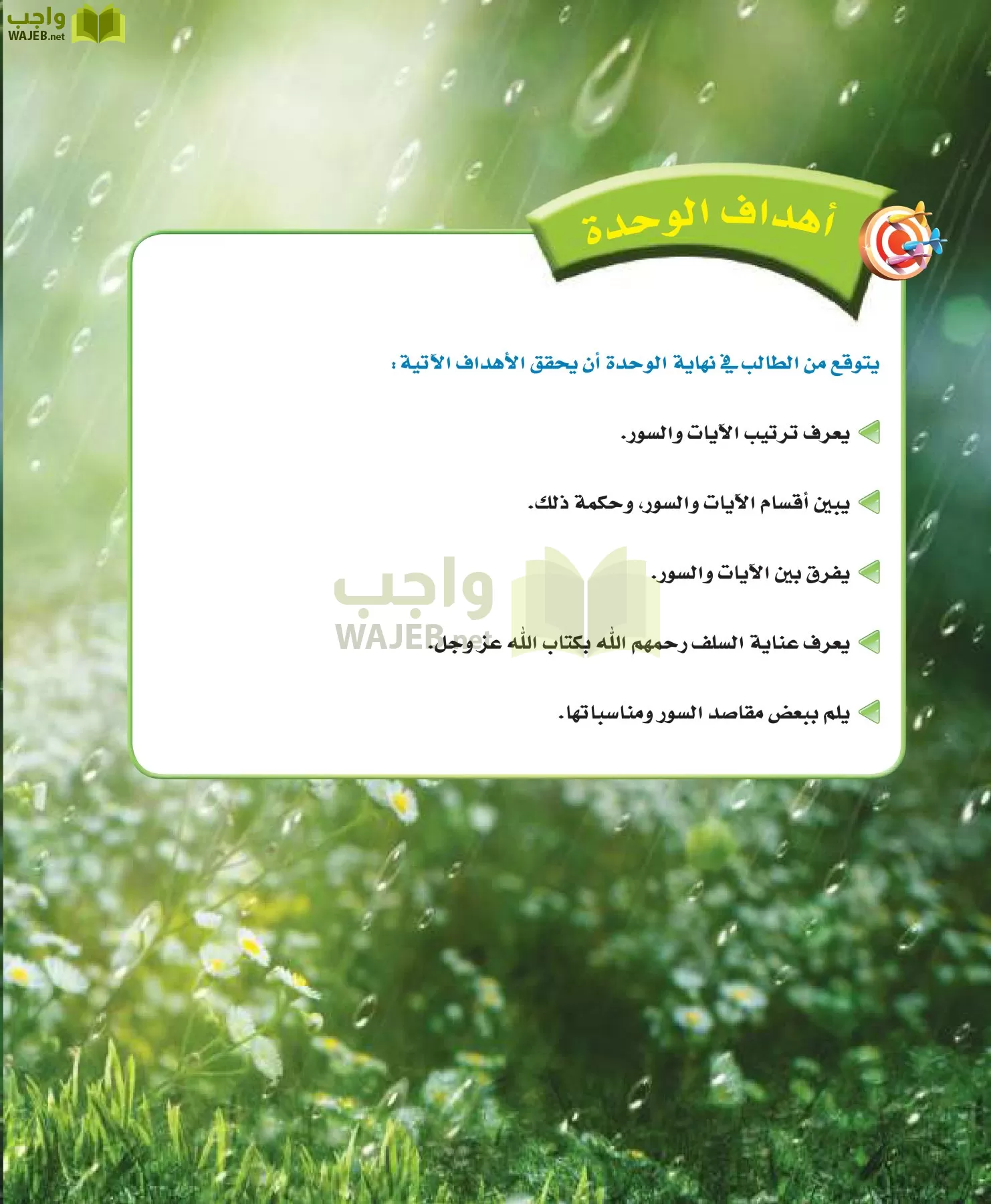 علوم القرآن 1 مقررات page-100
