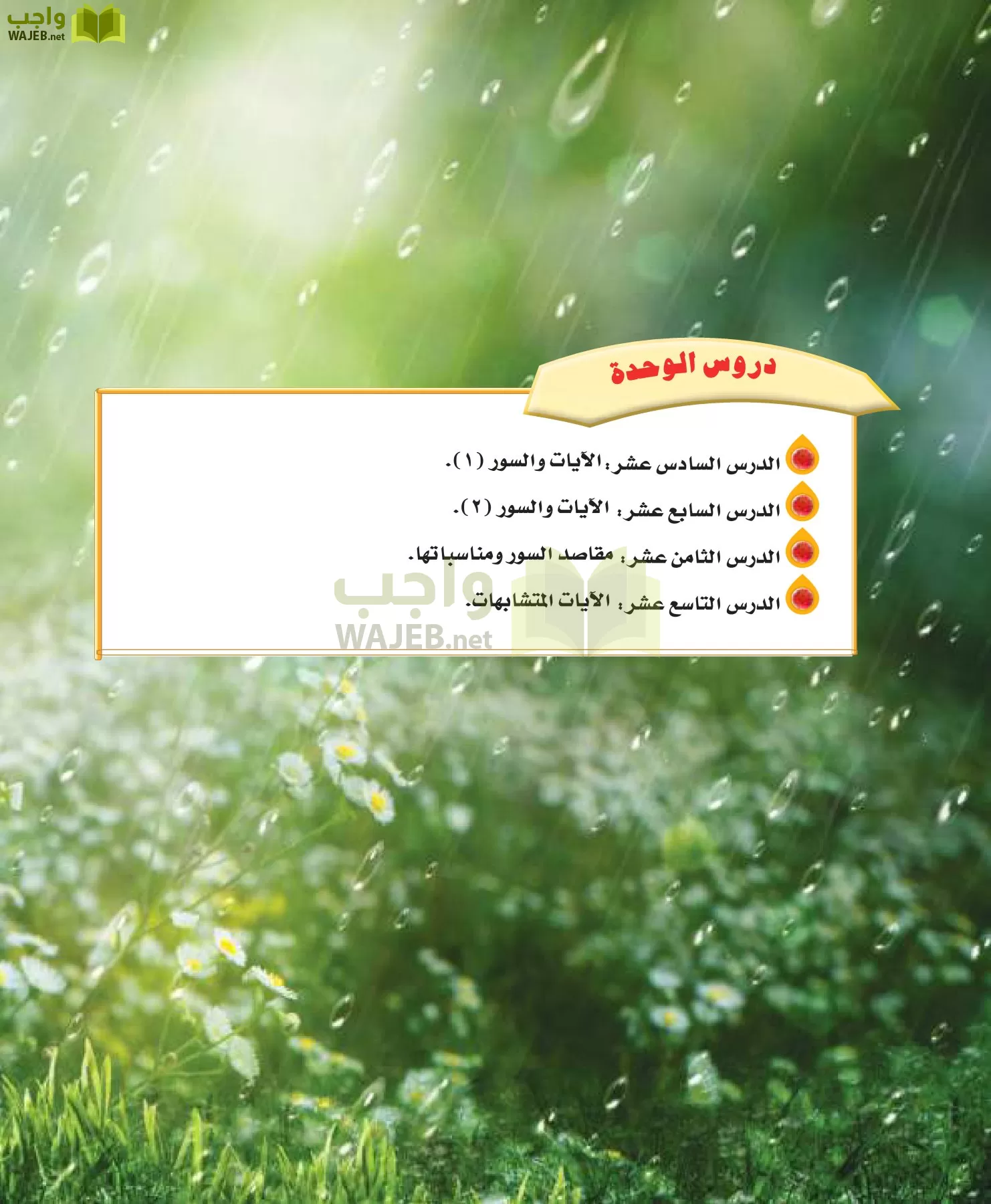 علوم القرآن 1 مقررات page-101