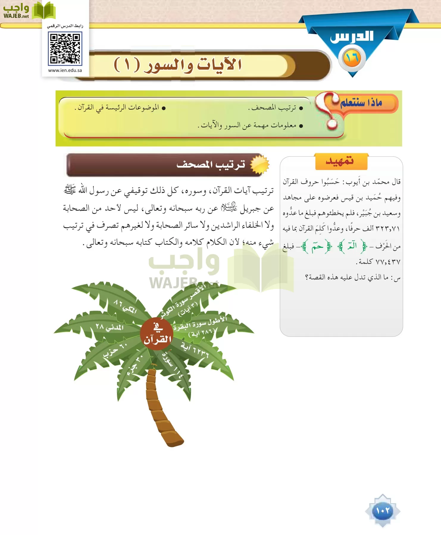 علوم القرآن 1 مقررات page-102