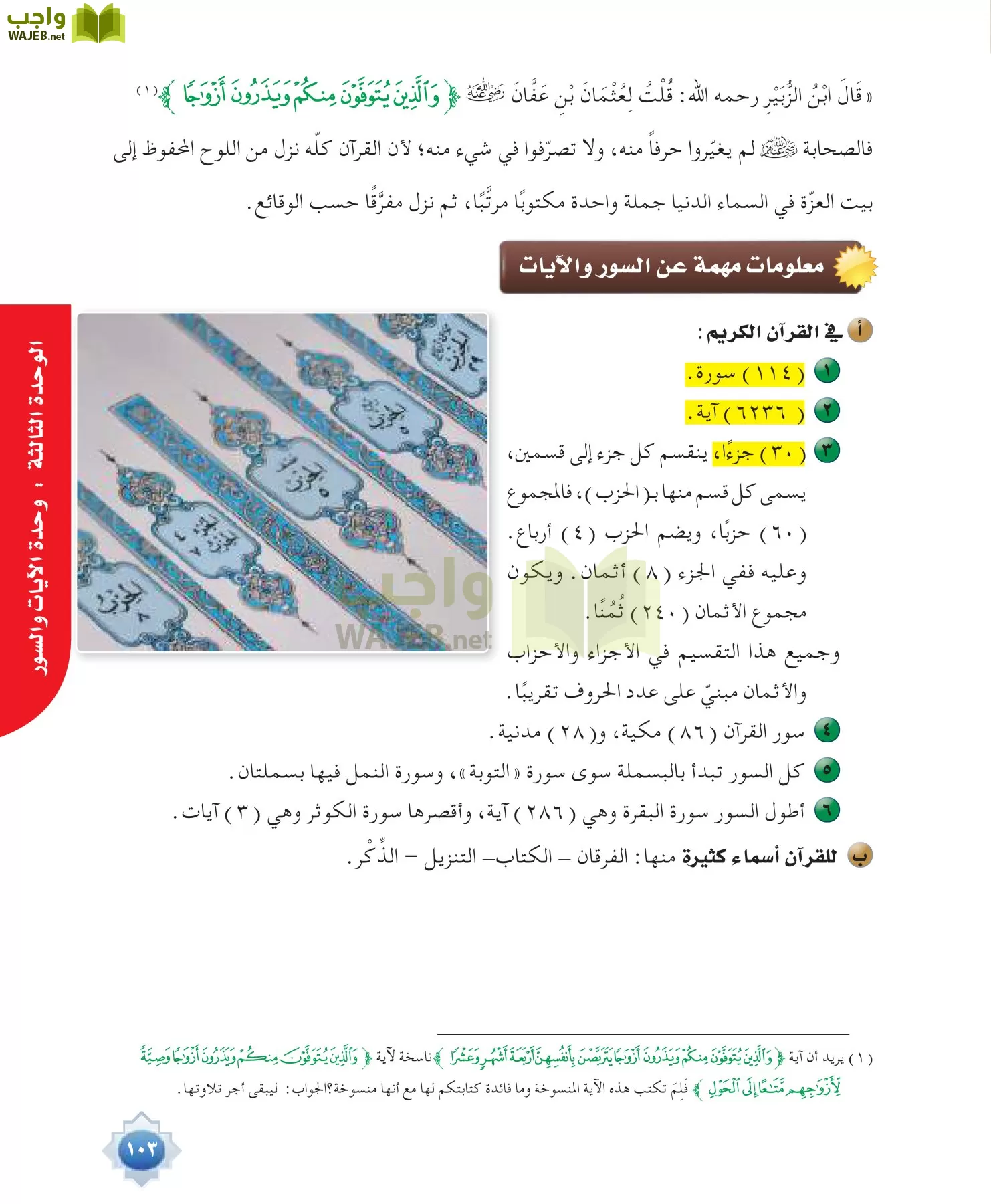 علوم القرآن 1 مقررات page-103