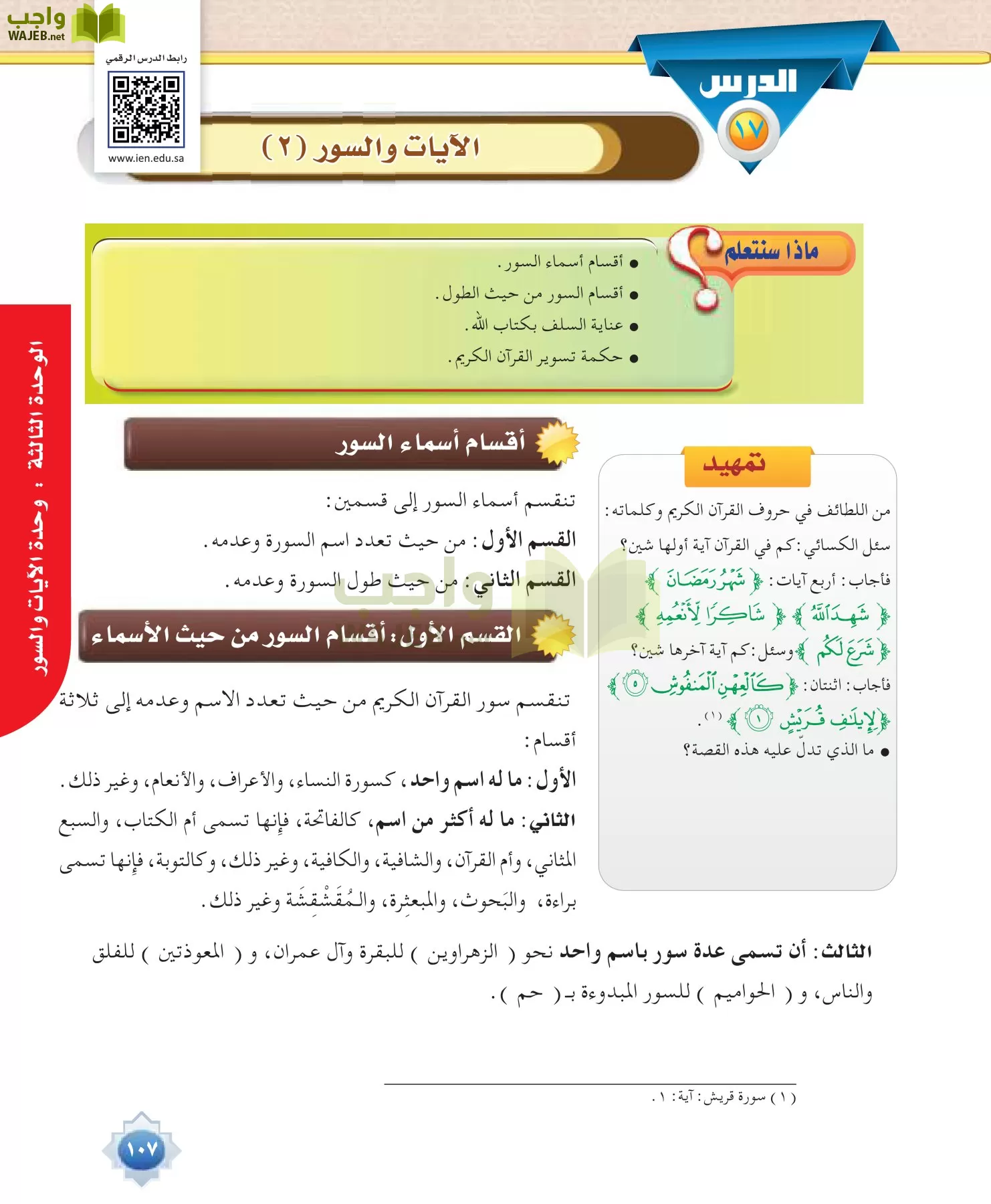 علوم القرآن 1 مقررات page-107