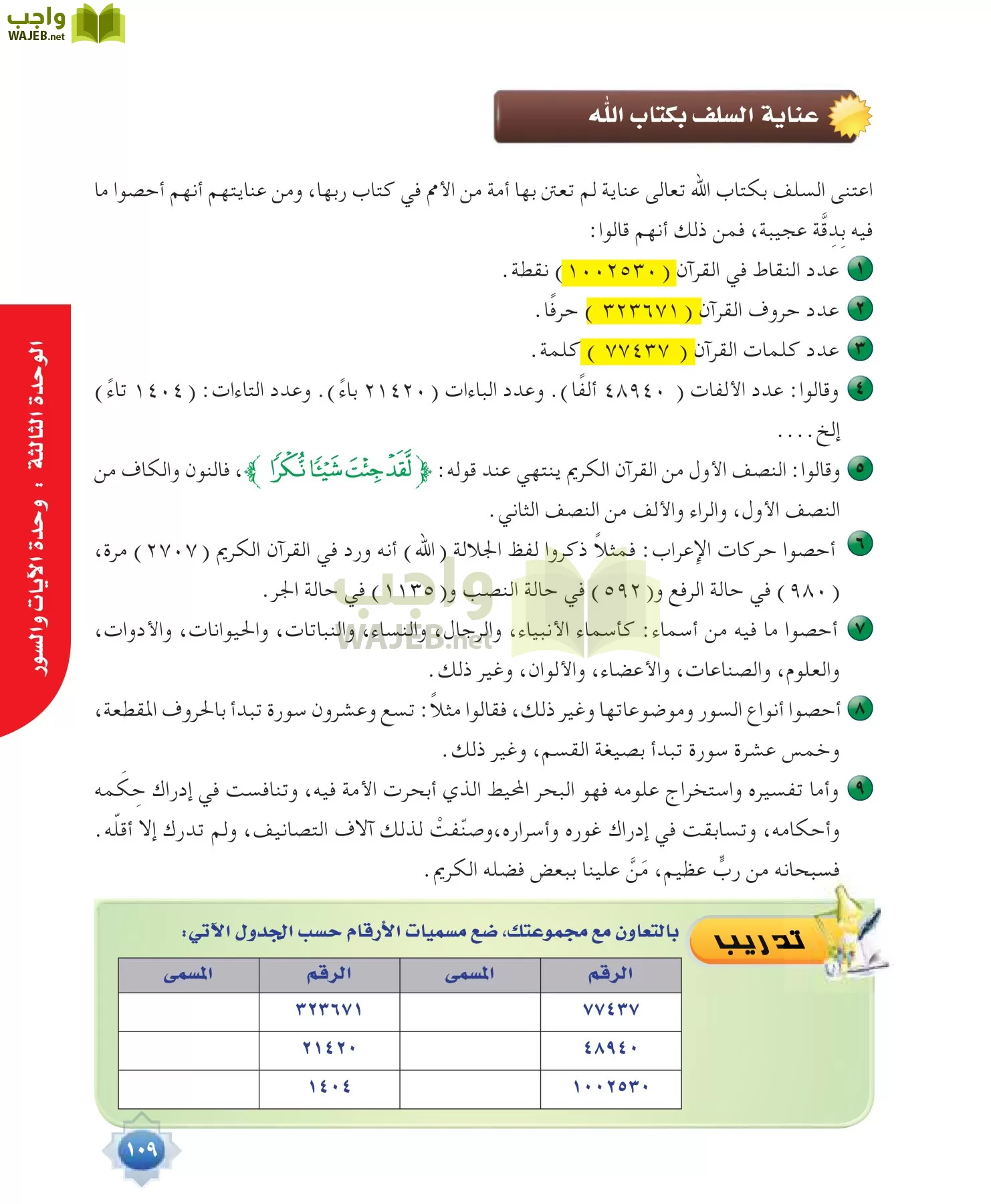 علوم القرآن 1 مقررات page-109
