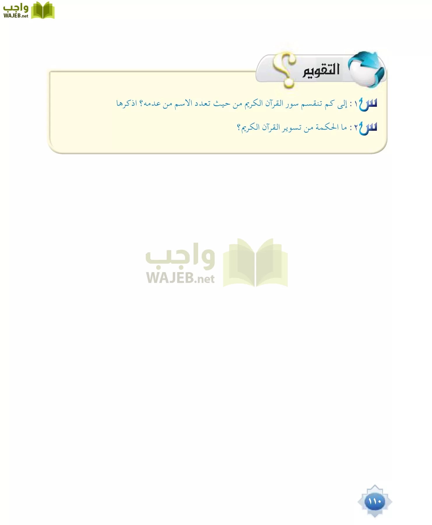 علوم القرآن 1 مقررات page-110