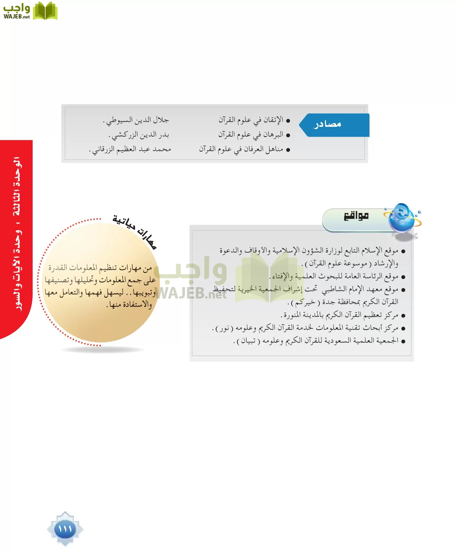علوم القرآن 1 مقررات page-111