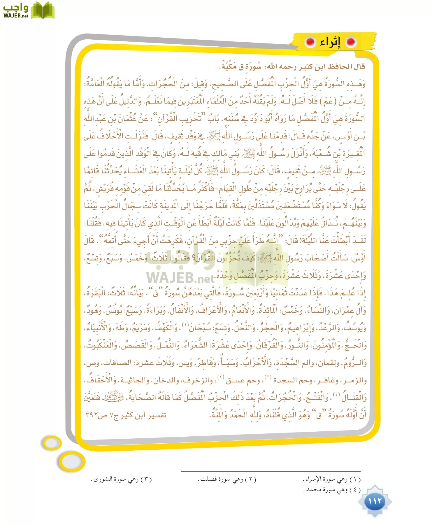 علوم القرآن 1 مقررات page-112
