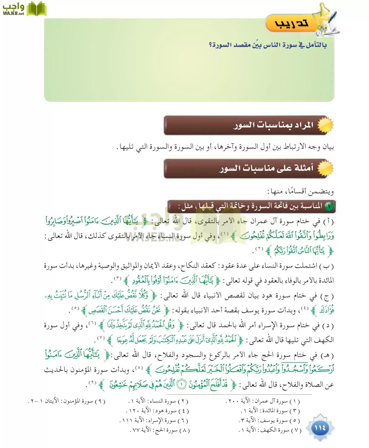 علوم القرآن 1 مقررات page-114