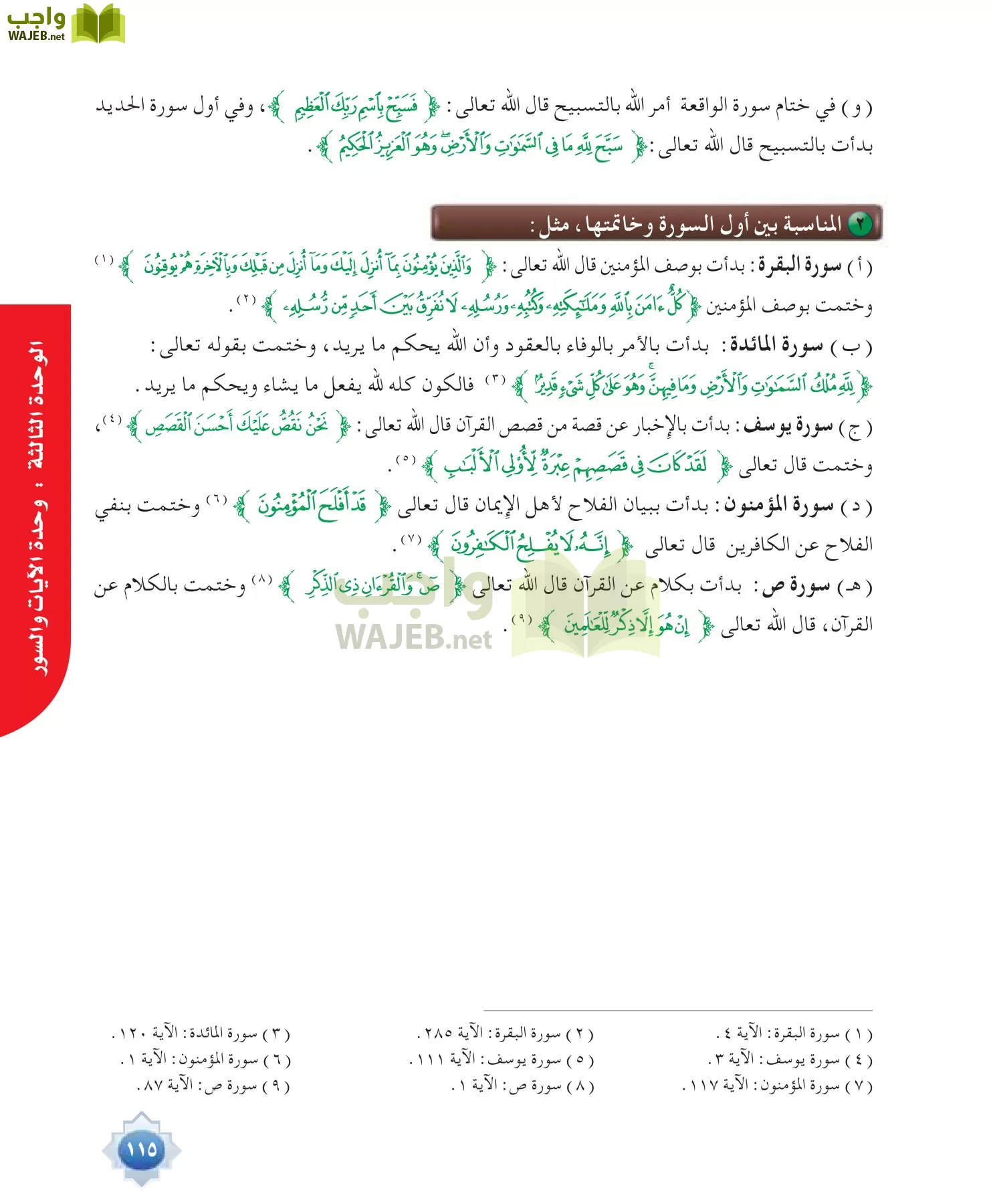 علوم القرآن 1 مقررات page-115