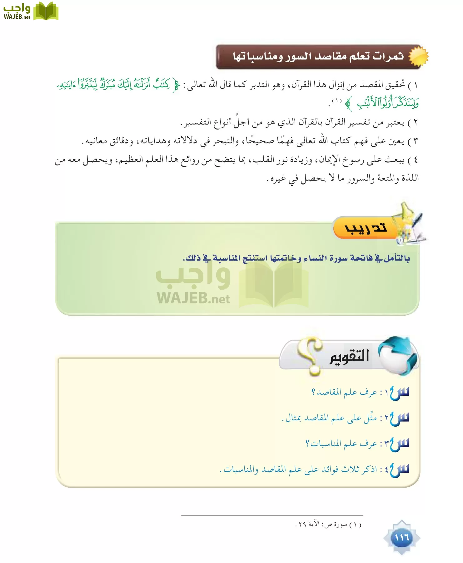 علوم القرآن 1 مقررات page-116