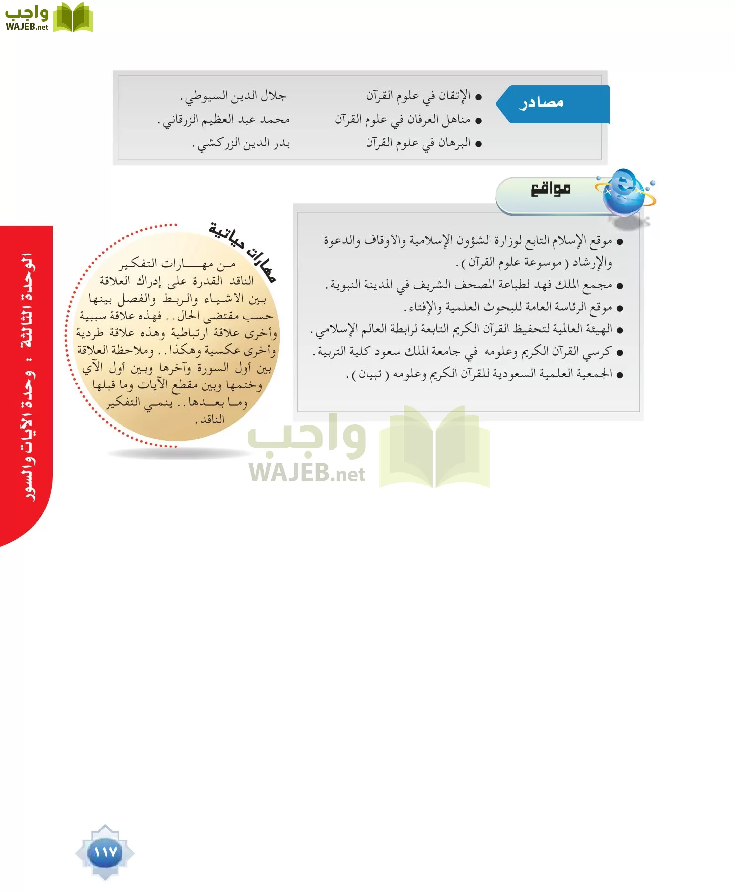 علوم القرآن 1 مقررات page-117
