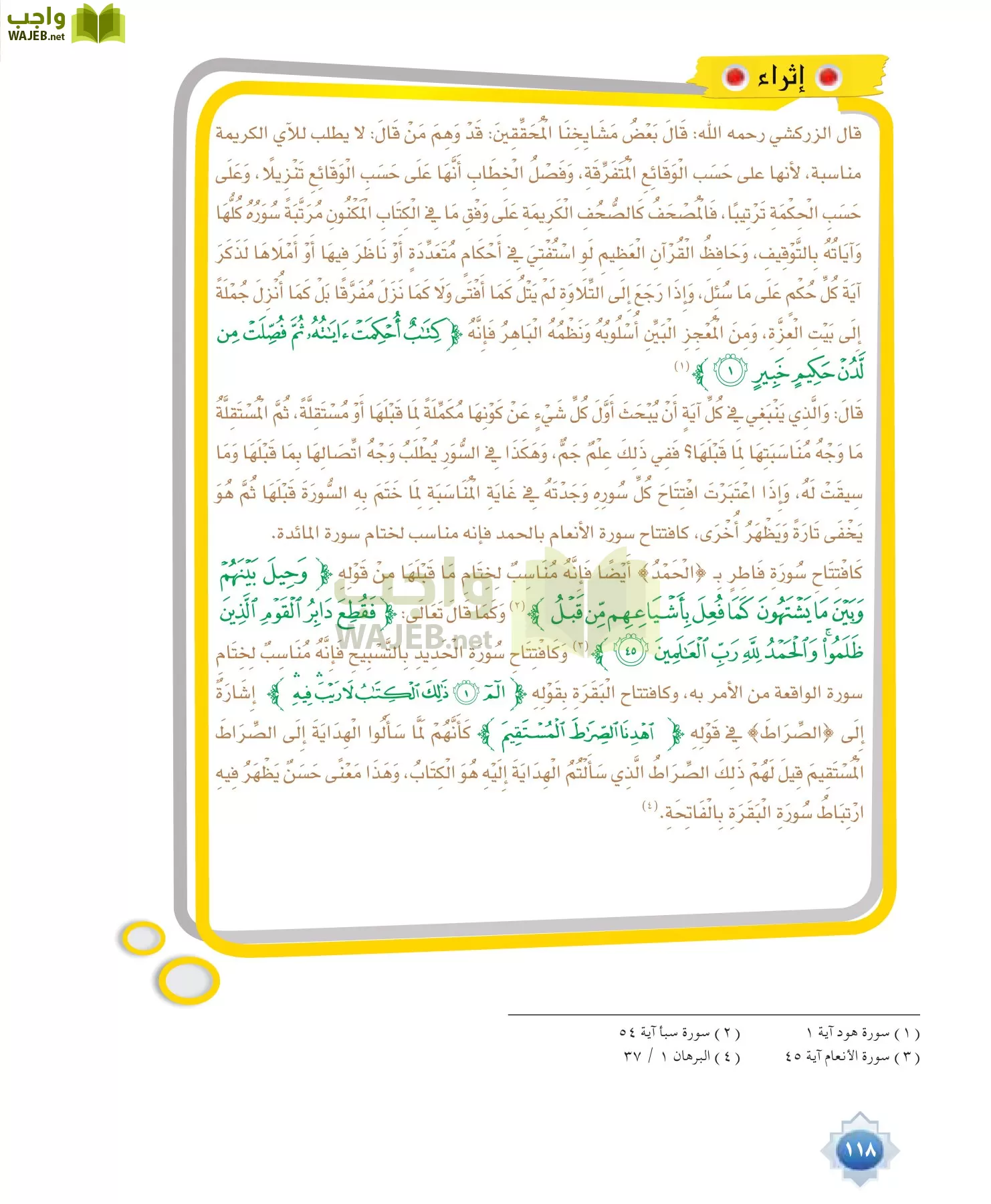 علوم القرآن 1 مقررات page-118
