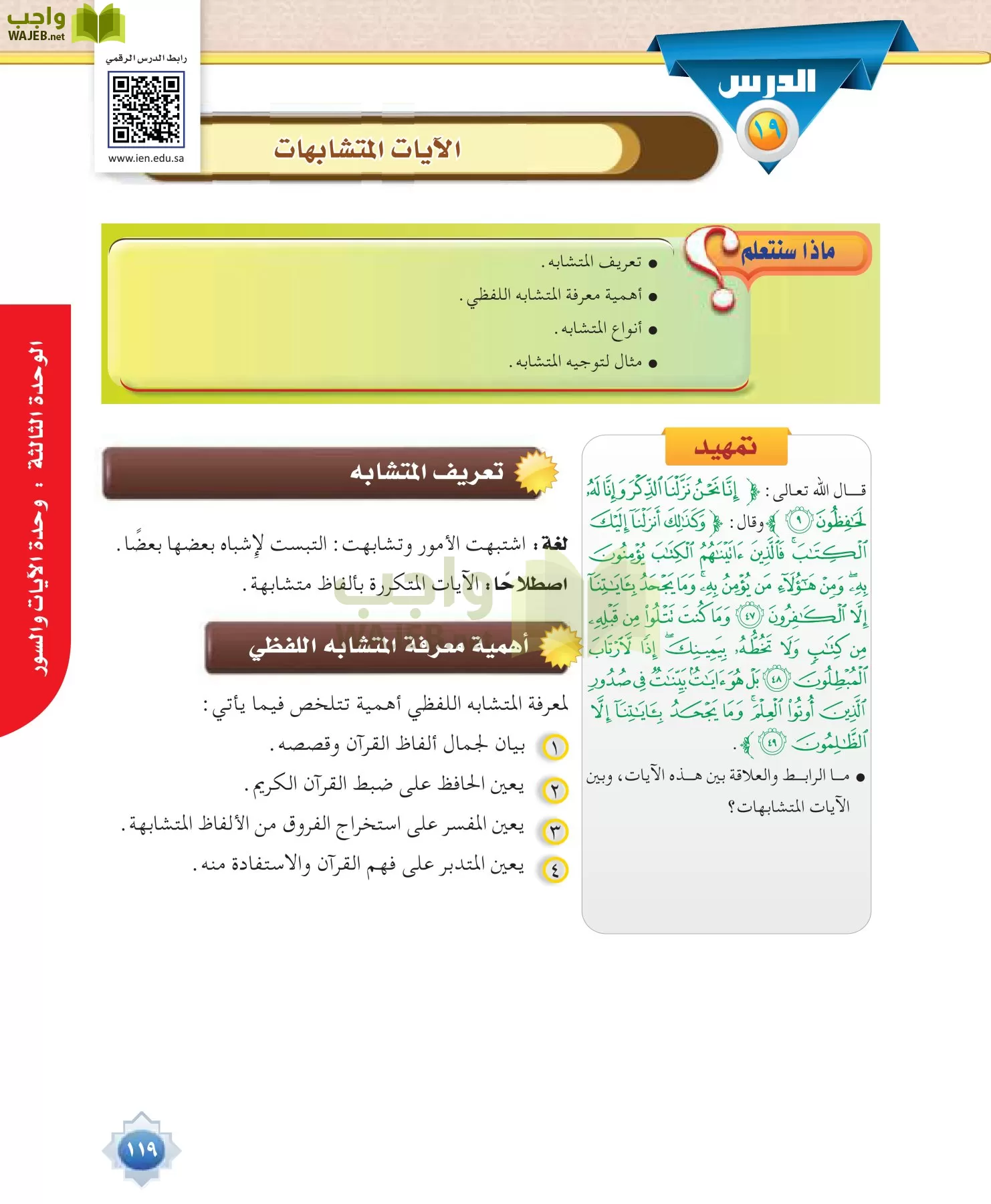علوم القرآن 1 مقررات page-119