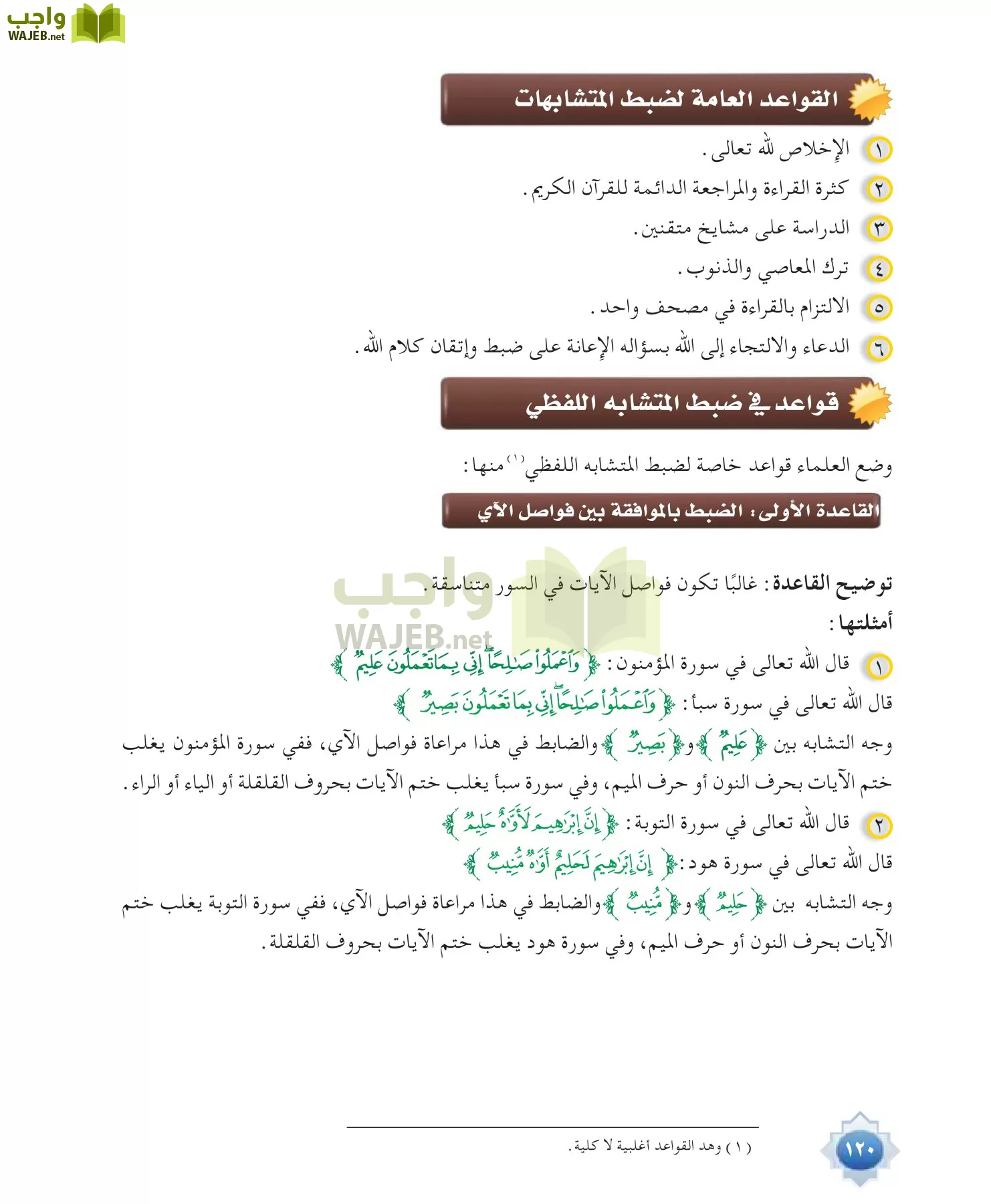 علوم القرآن 1 مقررات page-120