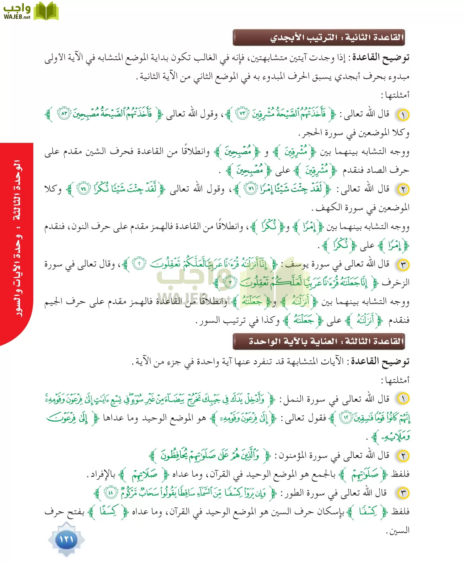 علوم القرآن 1 مقررات page-121