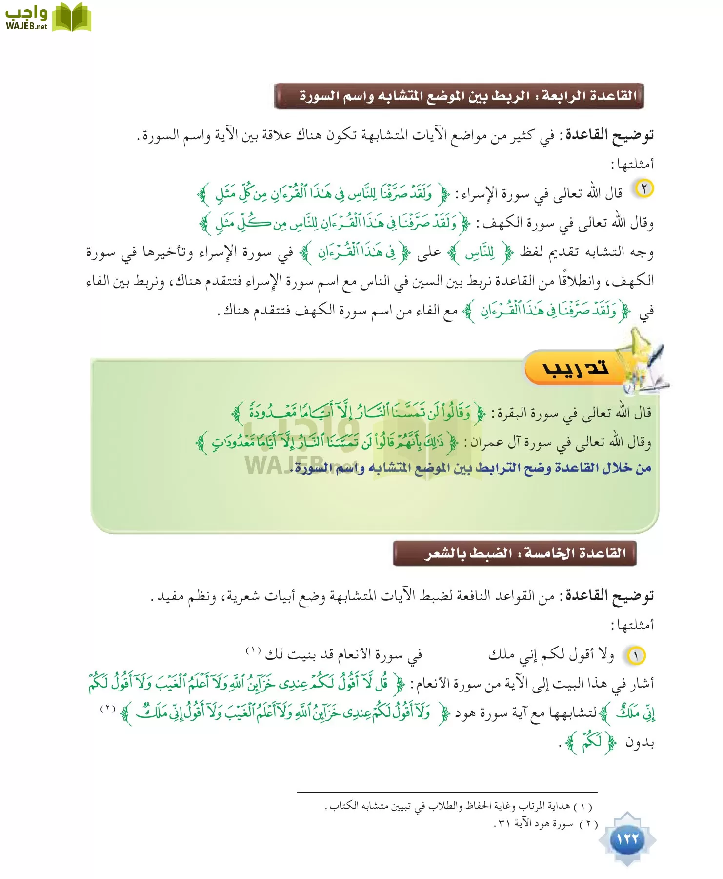 علوم القرآن 1 مقررات page-122