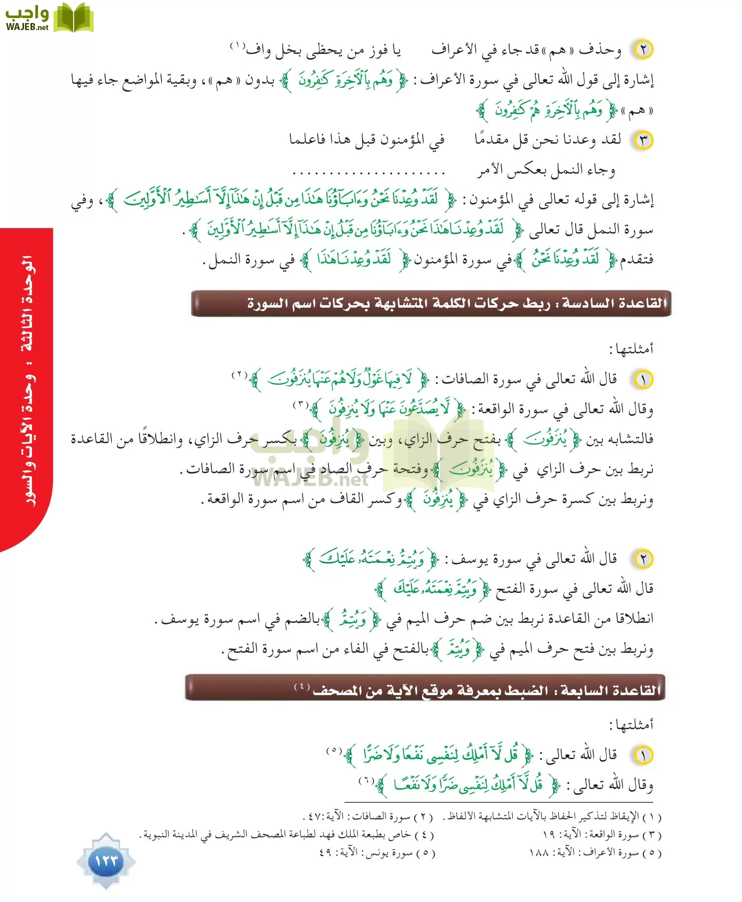 علوم القرآن 1 مقررات page-123