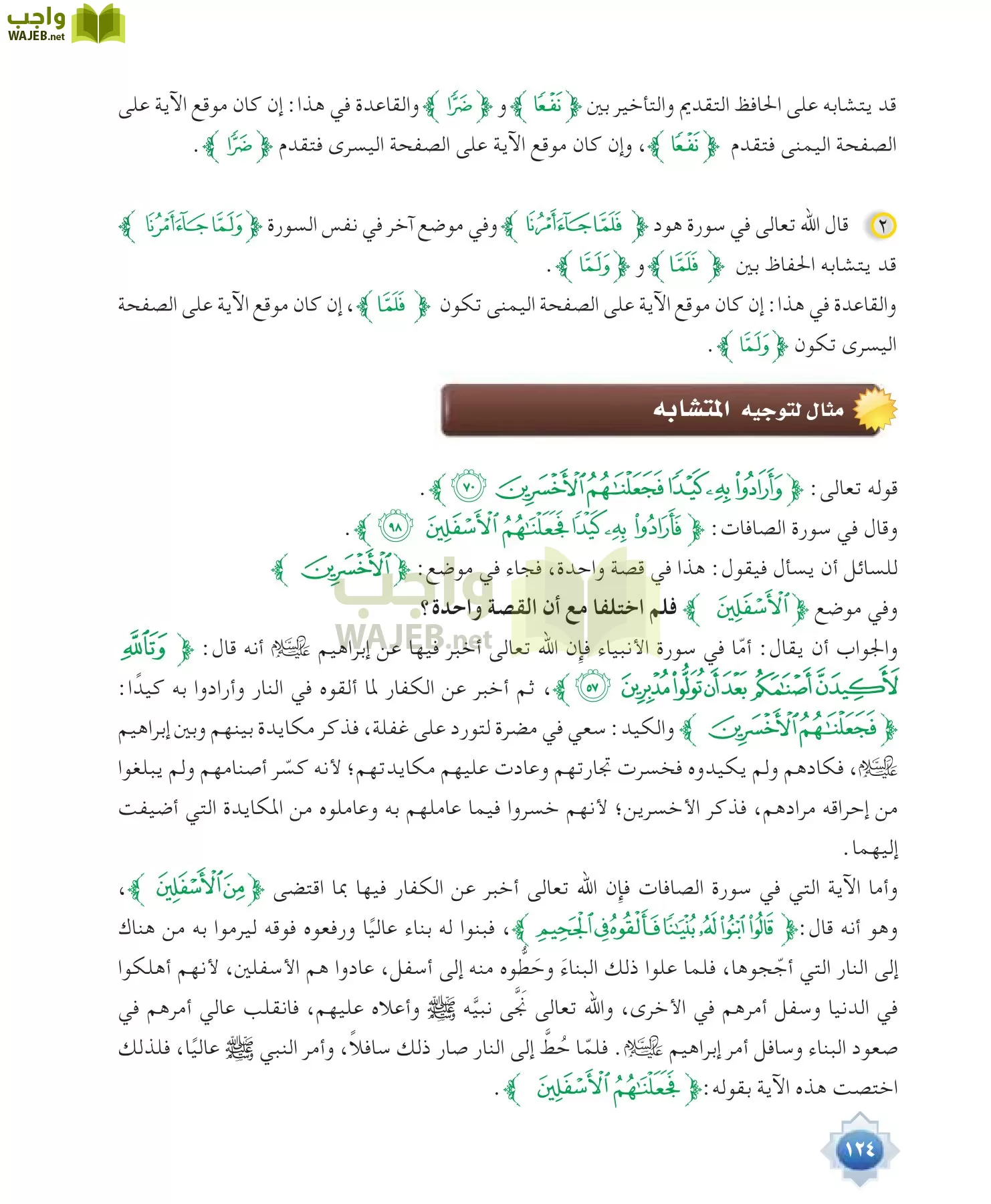 علوم القرآن 1 مقررات page-124
