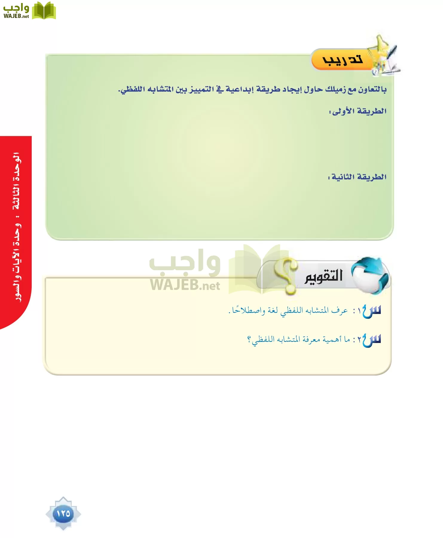 علوم القرآن 1 مقررات page-125