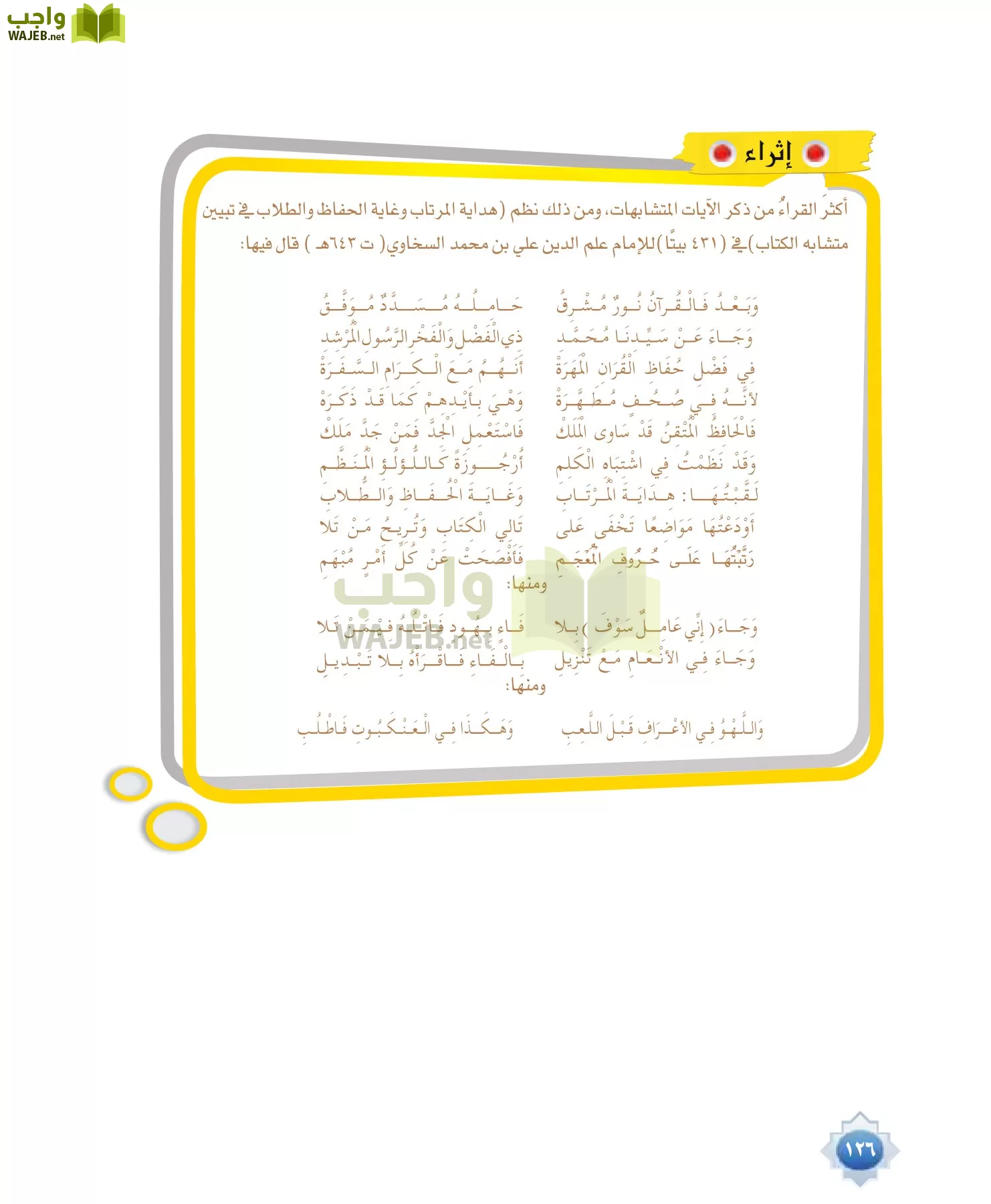 علوم القرآن 1 مقررات page-126