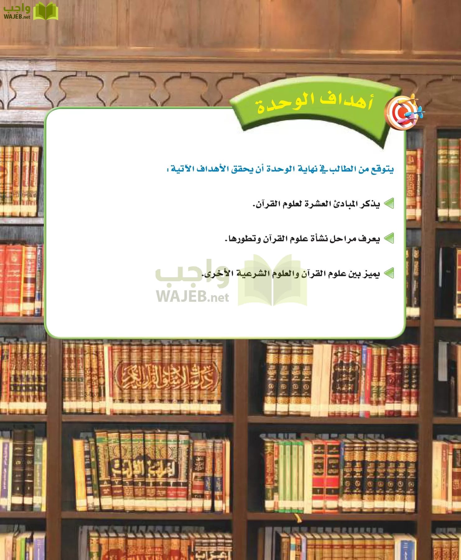 علوم القرآن 1 مقررات page-12