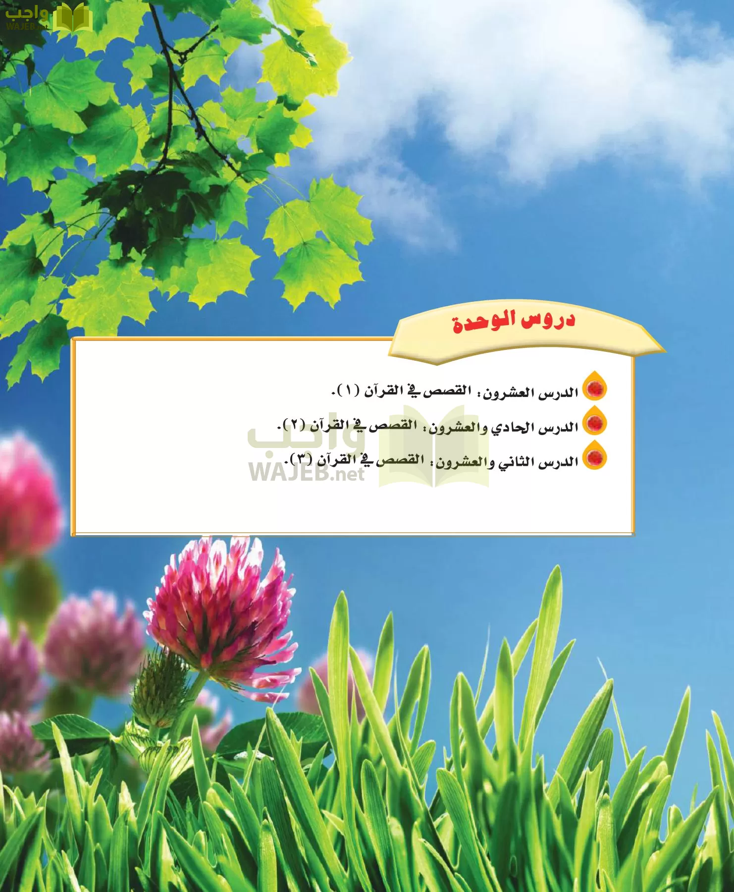 علوم القرآن 1 مقررات page-129
