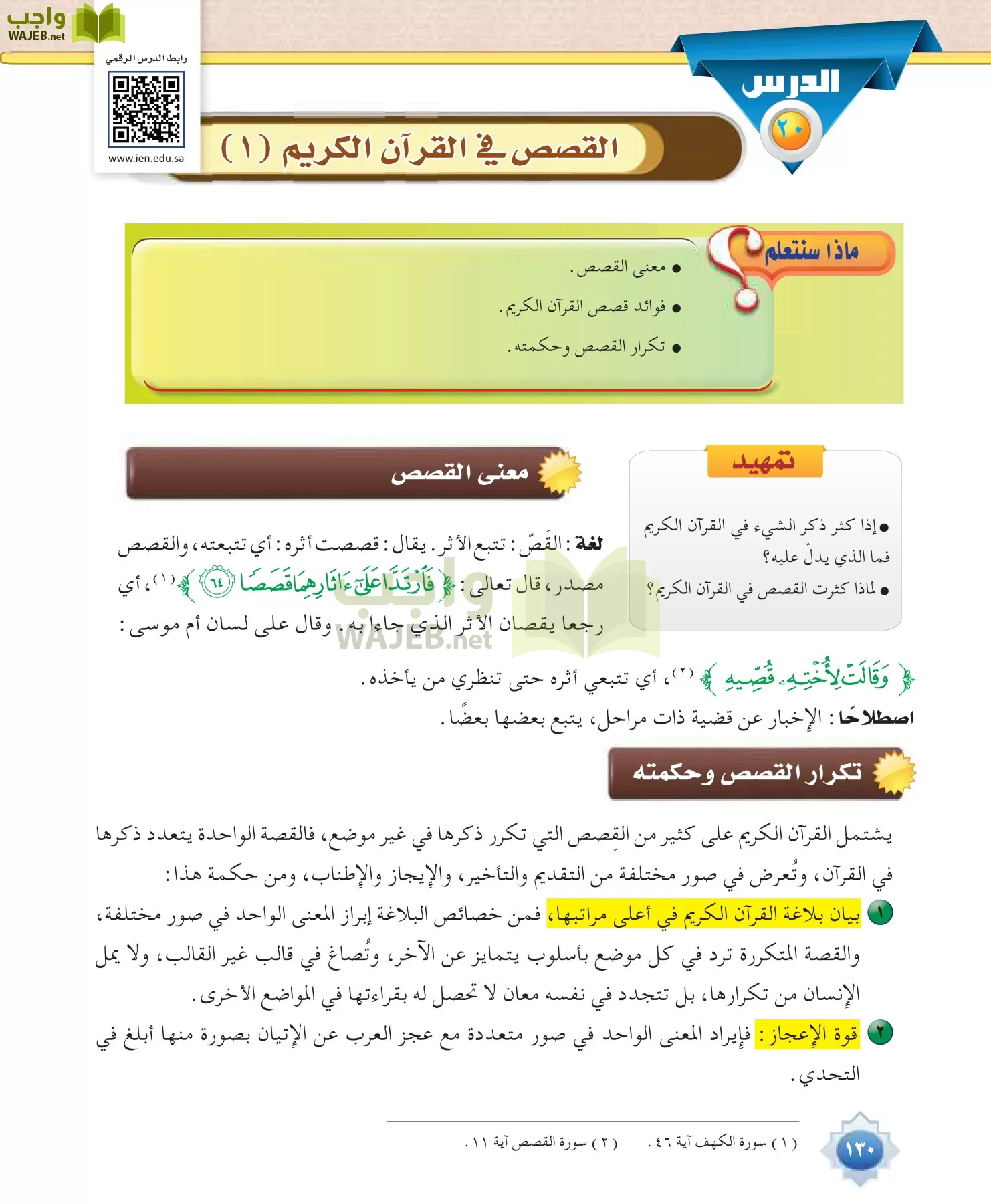 علوم القرآن 1 مقررات page-130