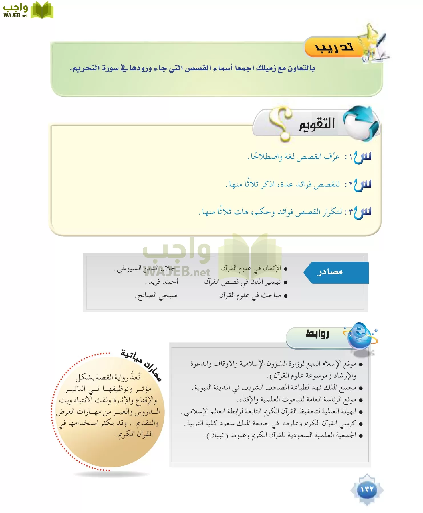 علوم القرآن 1 مقررات page-132