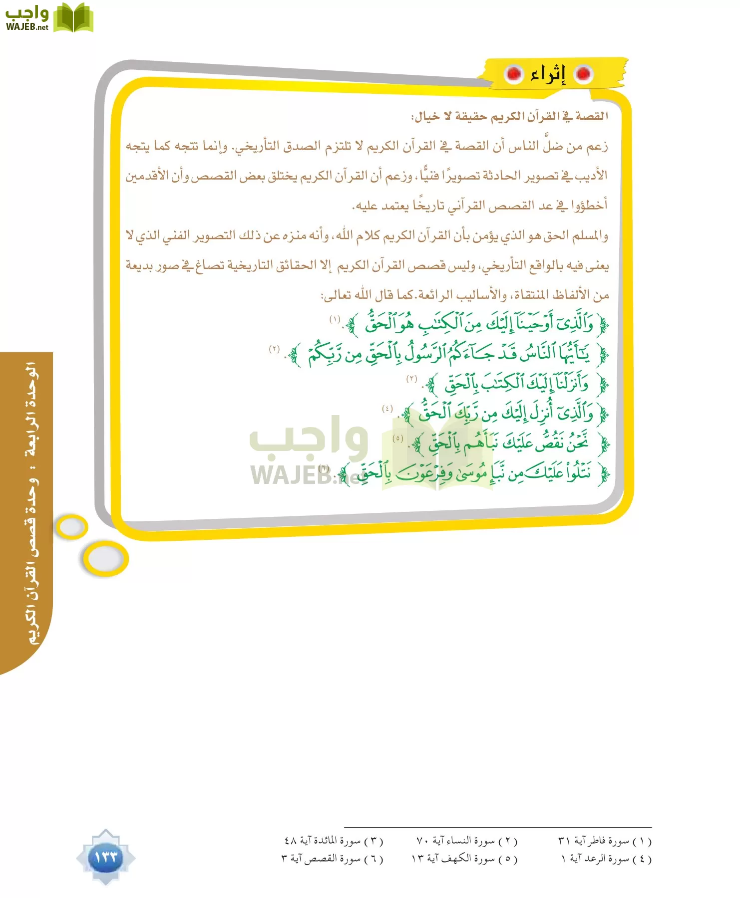 علوم القرآن 1 مقررات page-133